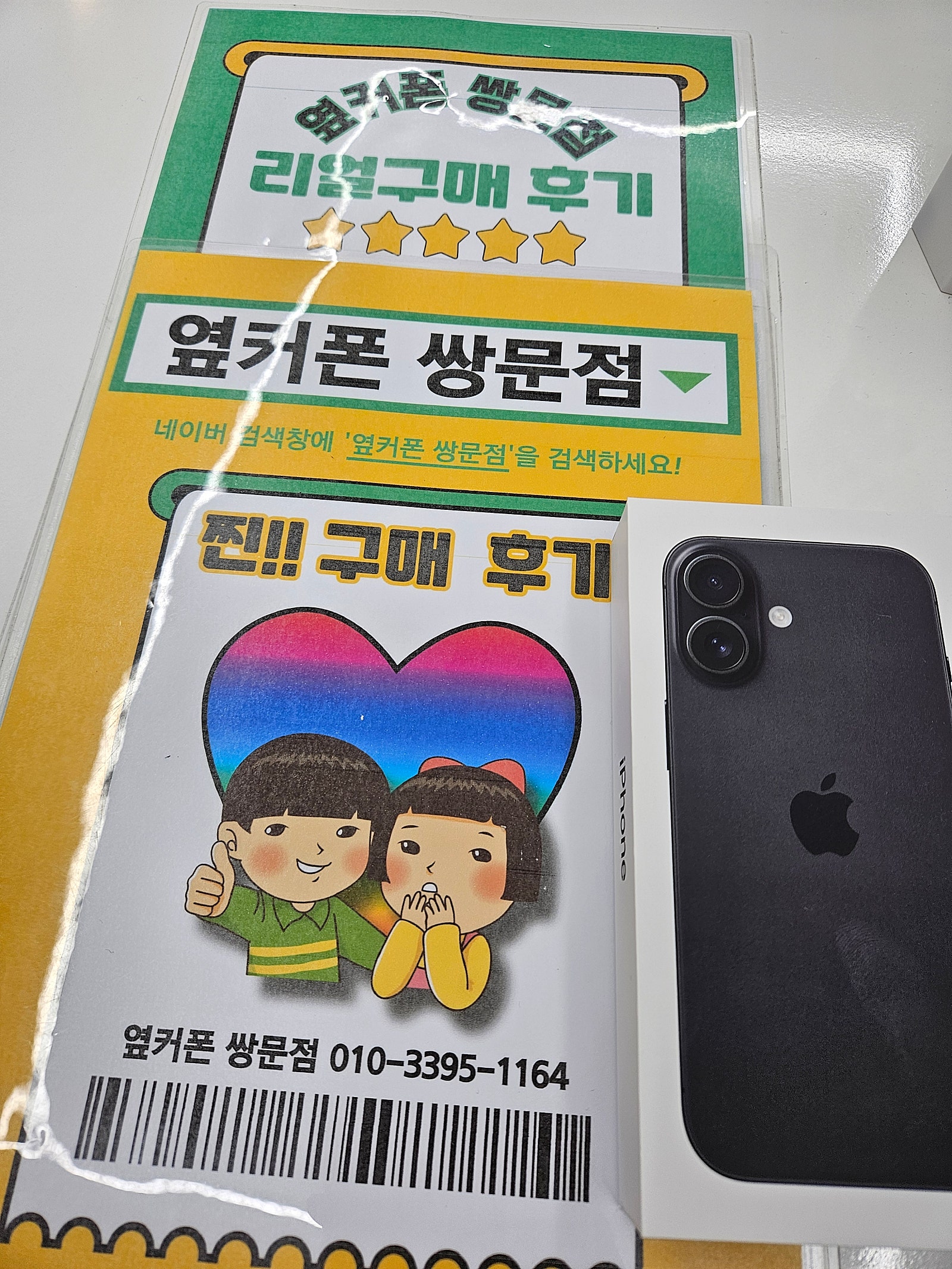 쌍문점 아이폰16구매후기
