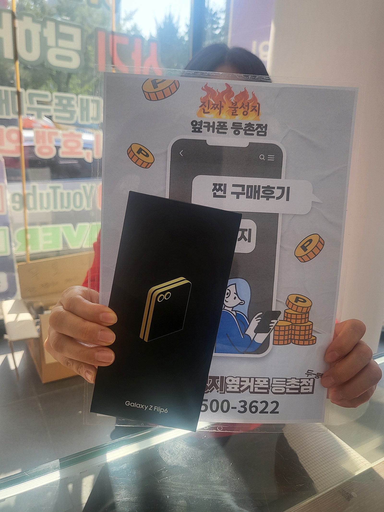 등촌점 아빠꺼 플립6 사드렸어요