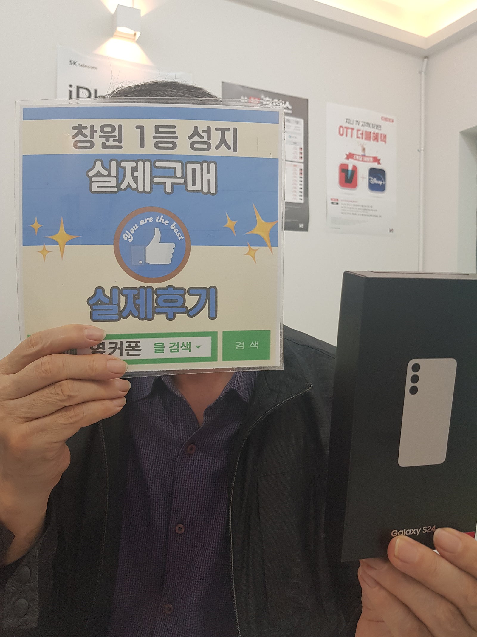 창원휴대폰성지 옆커폰반림점 s24구매후기