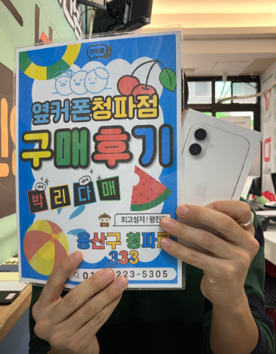 옆커폰 청파점 후기
