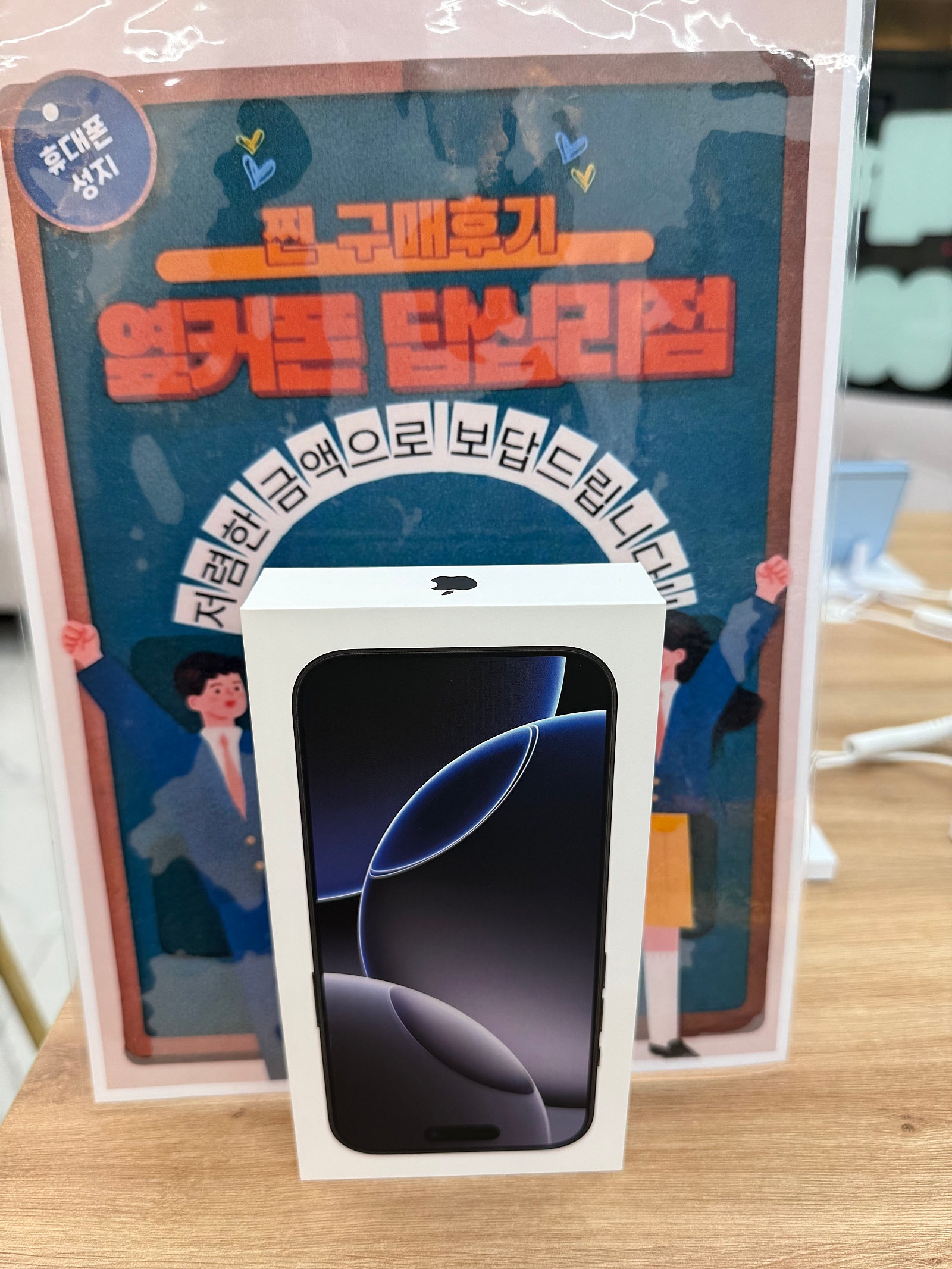 답십리점 아이폰16프로 구입후기