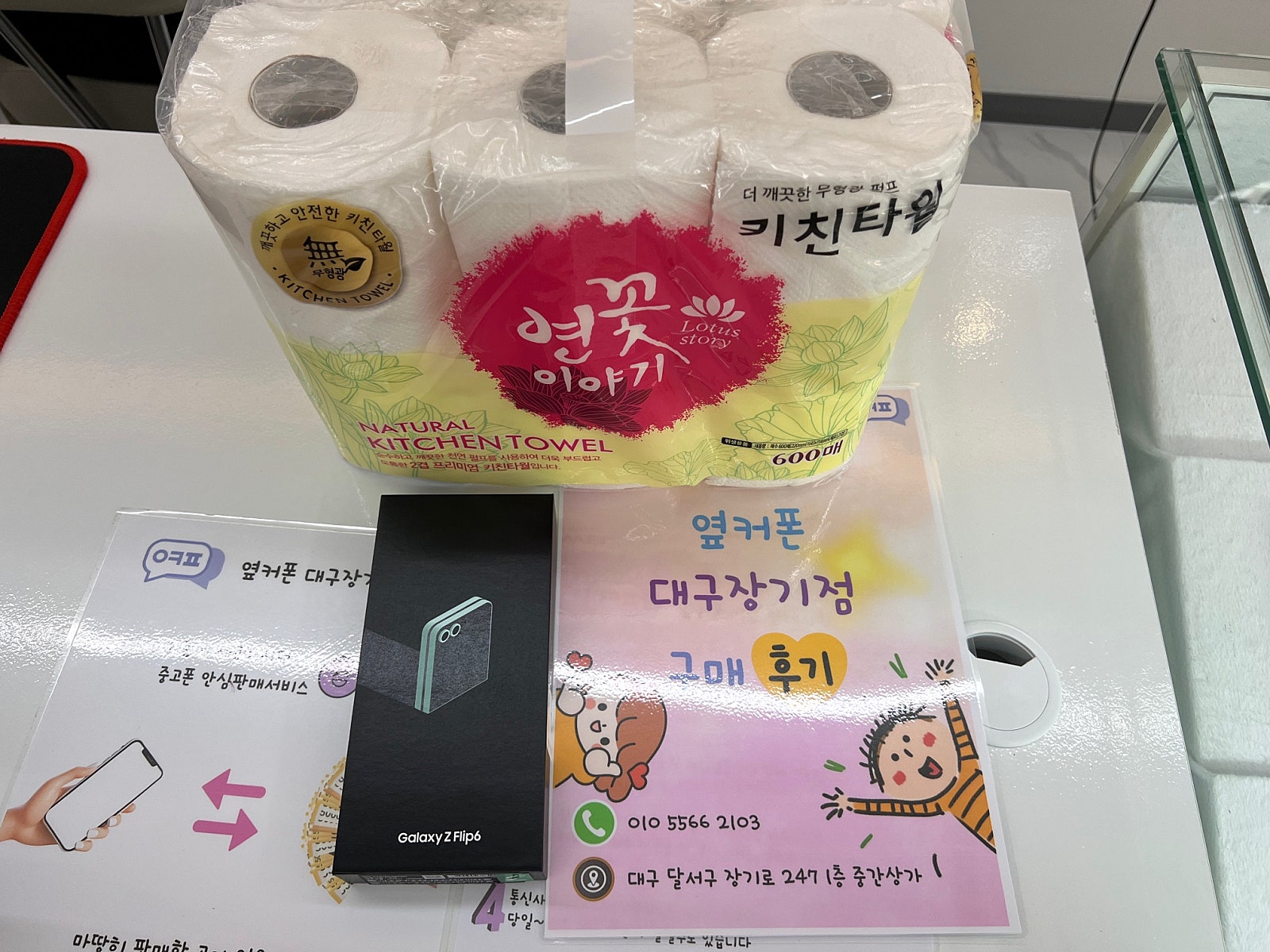 옆커폰 장기점 휴대폰성지 추천드려요 플립6 후기