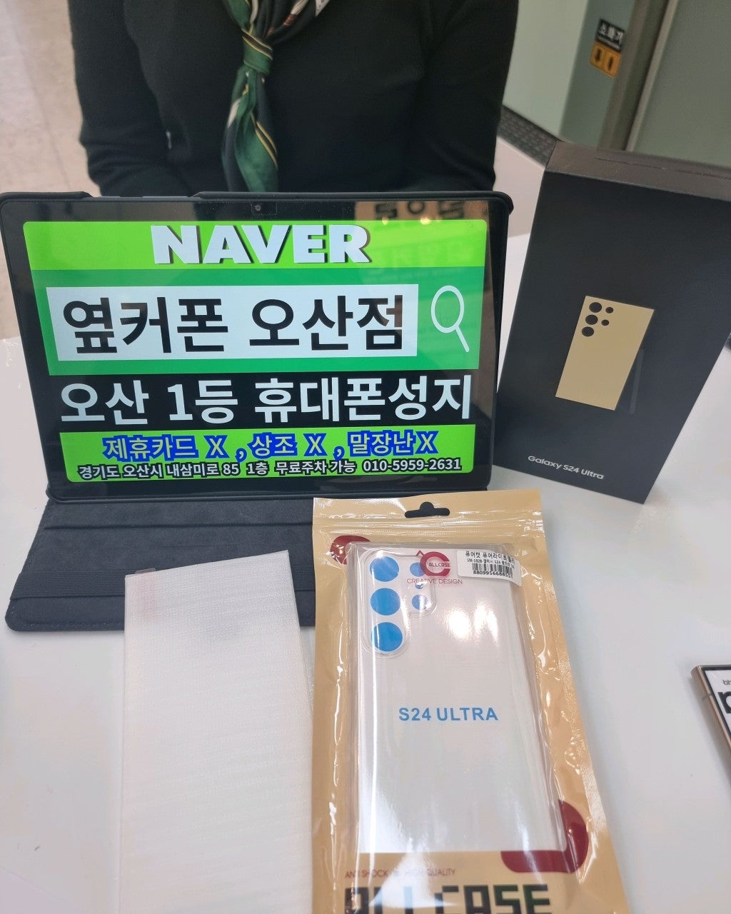 옆커폰 오산점성지 남편추천으로 S24울트라 SK기변 저렴하게 구매합니다!