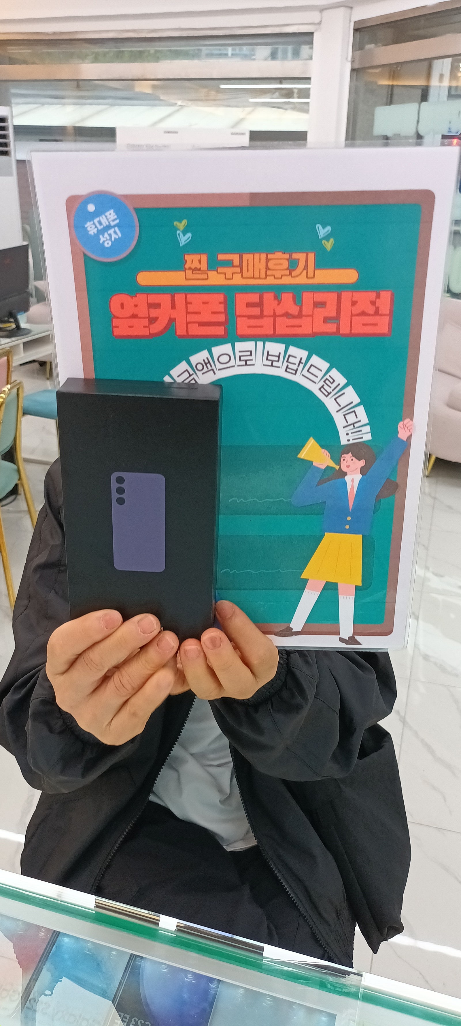 옆커폰답십리점에서구매요
