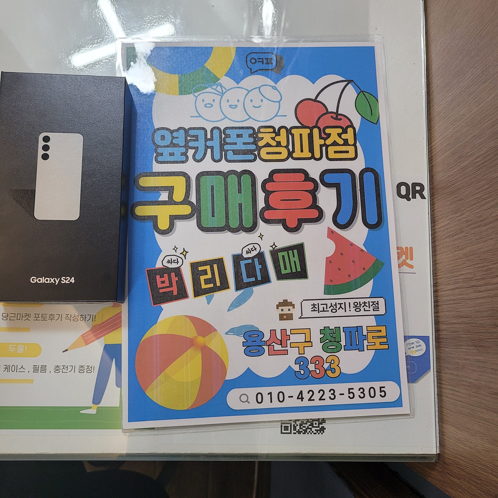 옆커폰청파점 구매완료