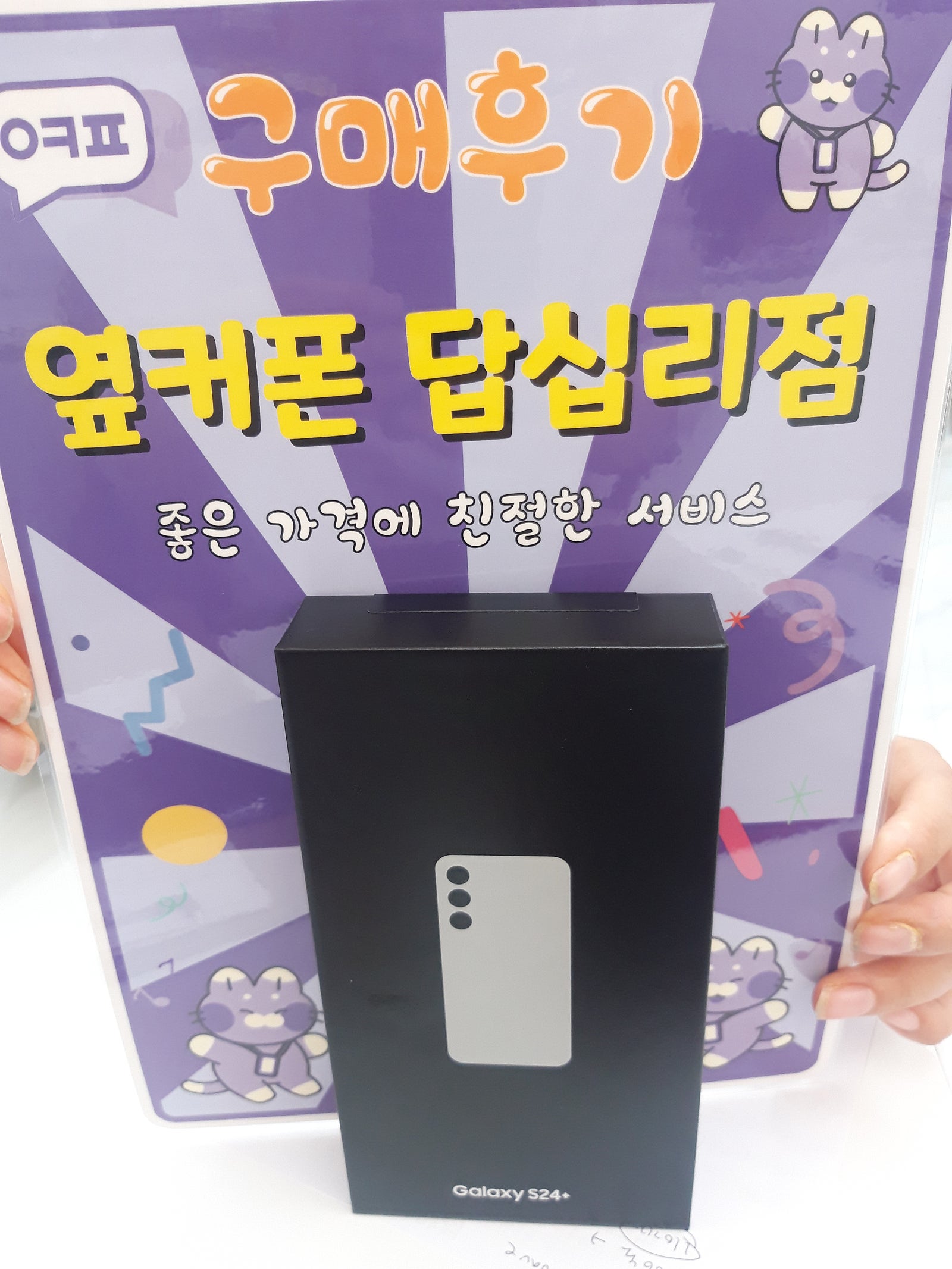 답십리점s24+ 구입후기
