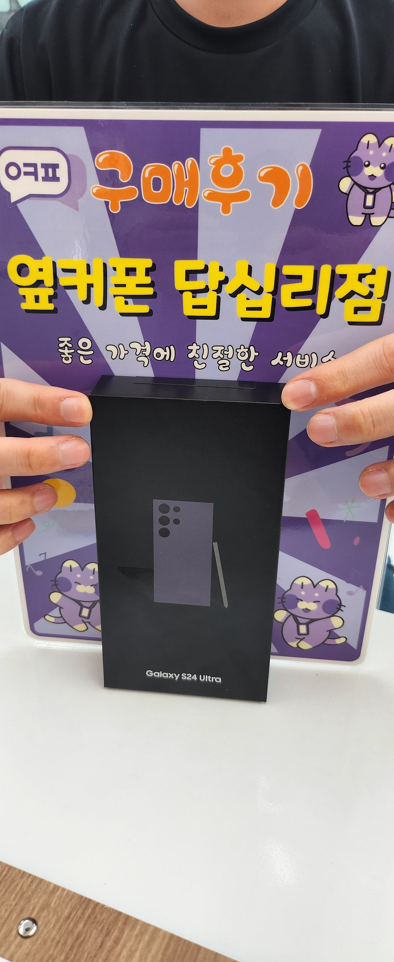 답십리점 s24u 구입했어요