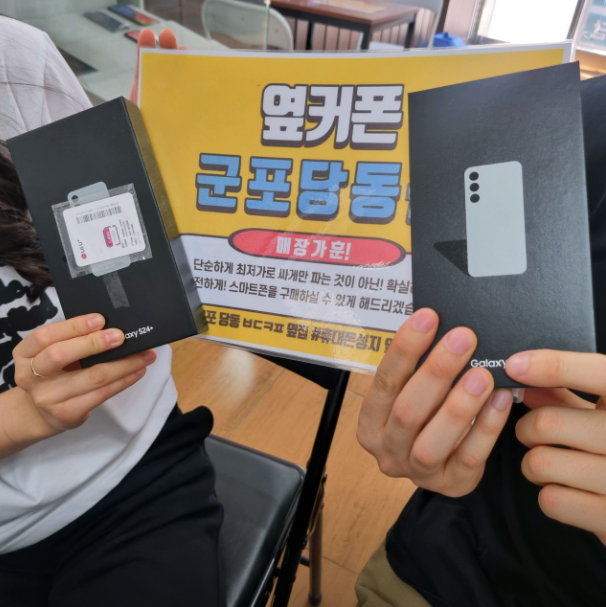 kt 기변 s24+ 커플폰으로 저렴하게 바꾸고왔습니다~