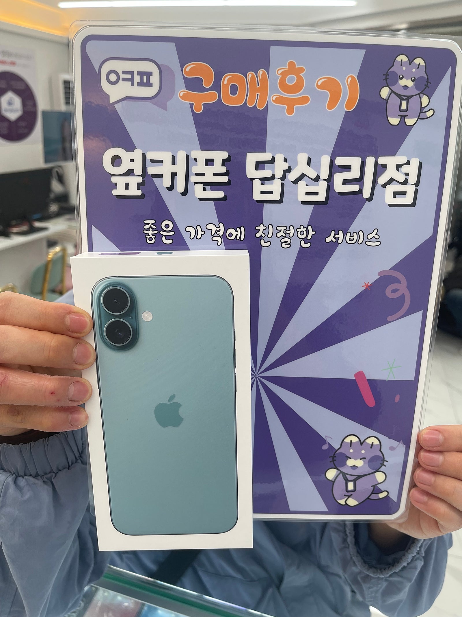 옆커폰 답십리점에서 구매요