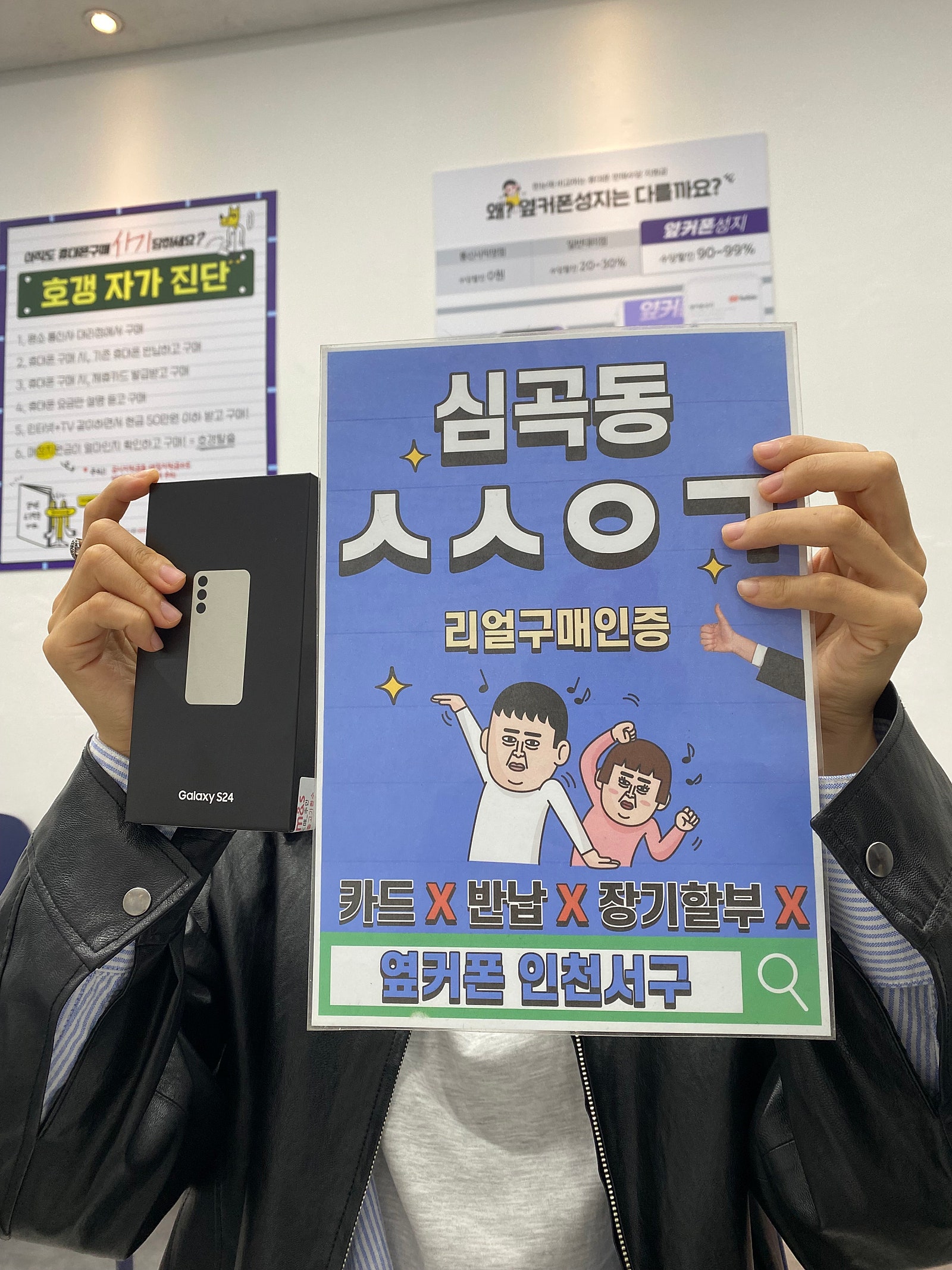 인천서구점 kt기변 아이폰에서 갤럭시S24로
