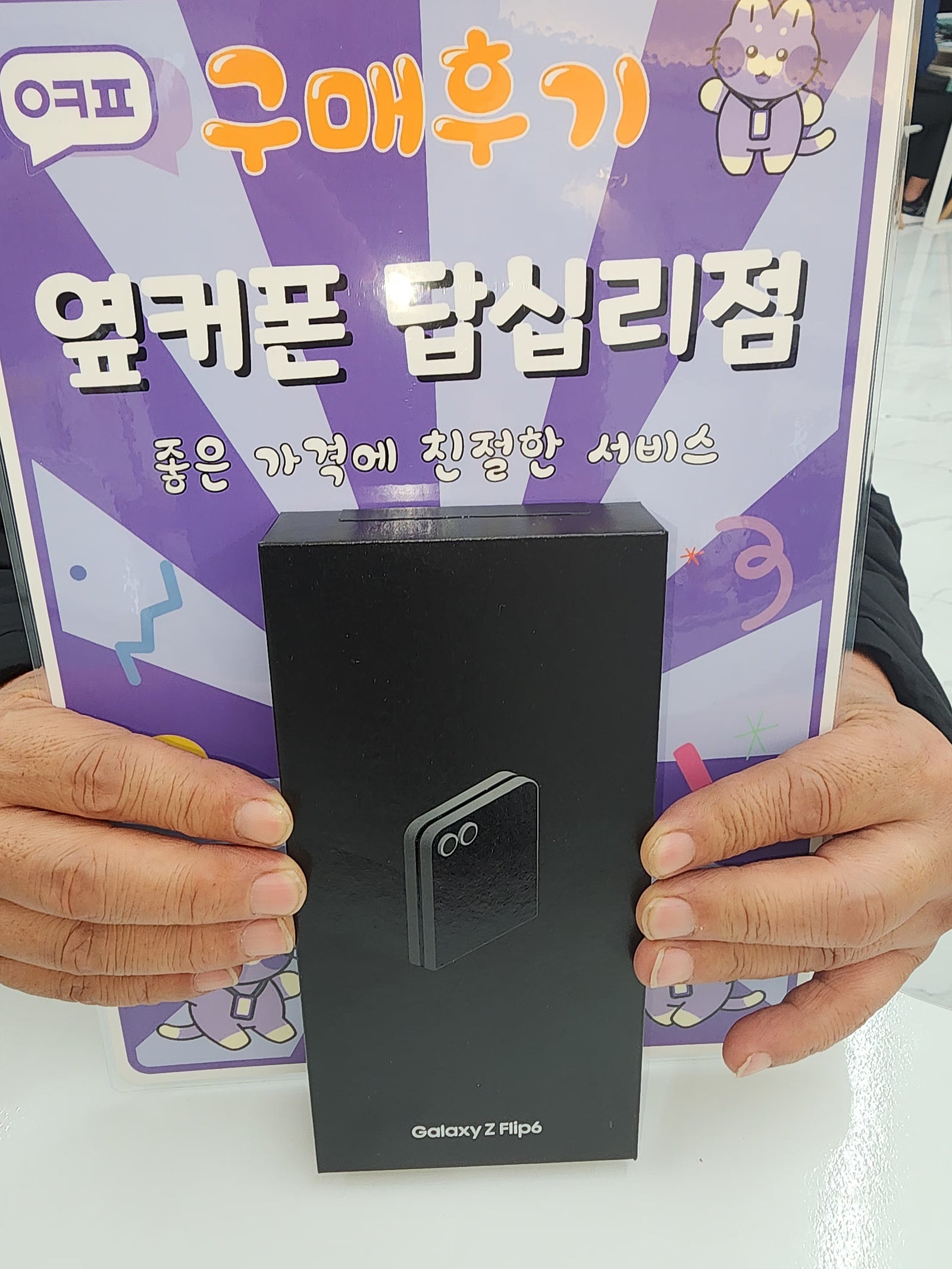 답십리점 플립6 구입후기요