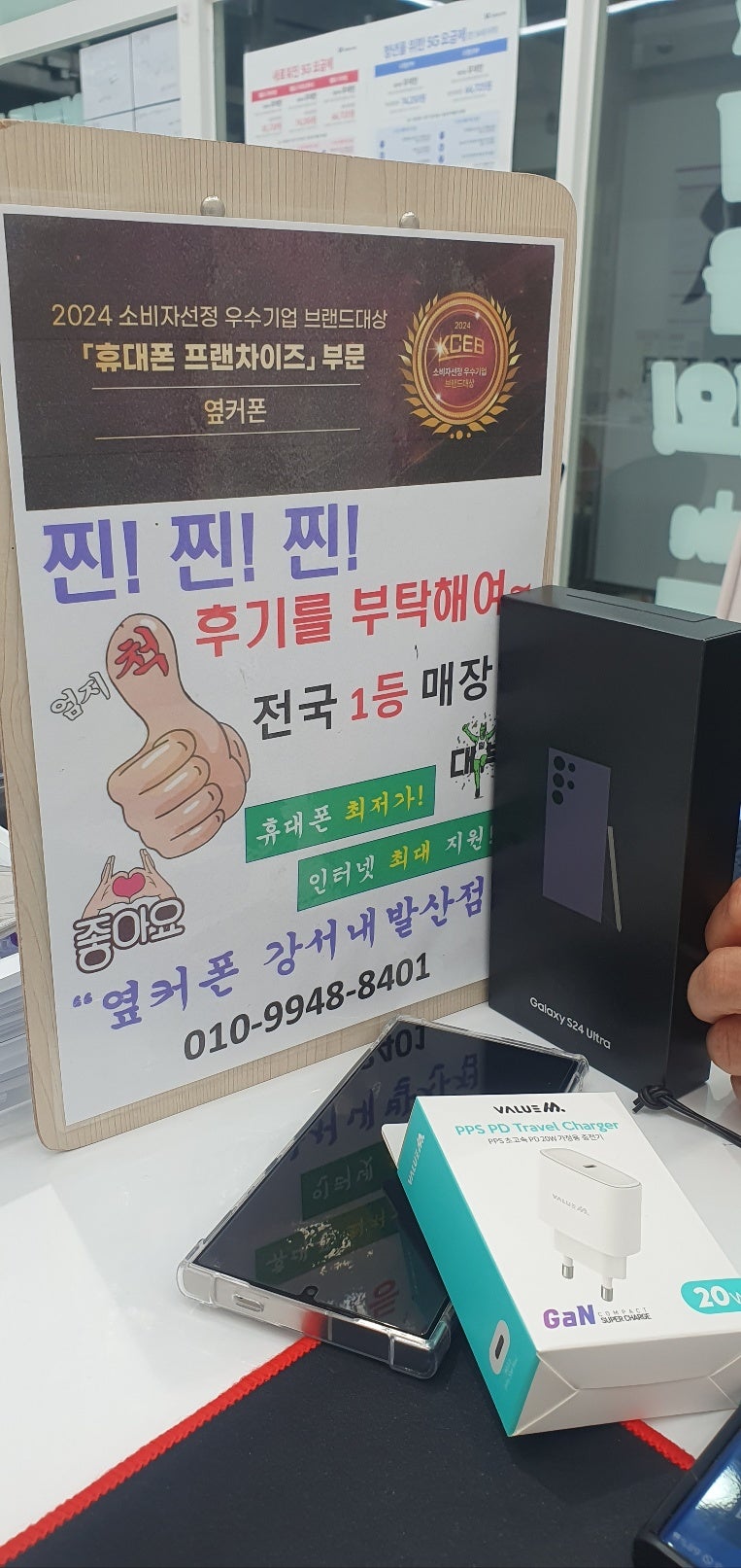 내발산점에서 완전 저렴하게 S24울트라 개통하고 인터넷하고 TV까지 하고 갑니다.