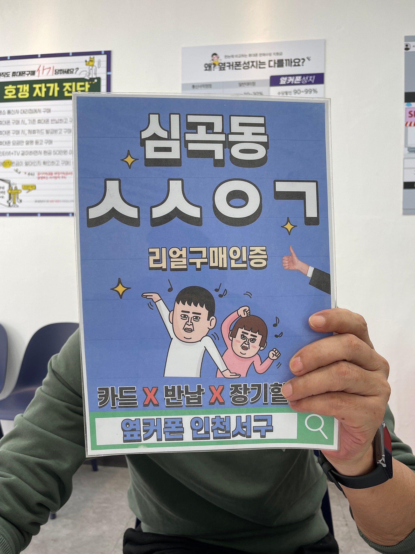 아이폰13 옆커폰인천서구점에서