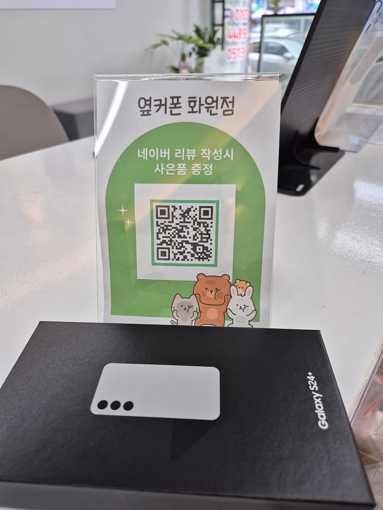 화원점에서 SK 24플러스 특가로 정말 잘구입했습니다