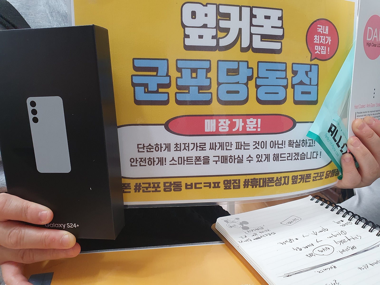 Sk s24플러스 기변역시당동점