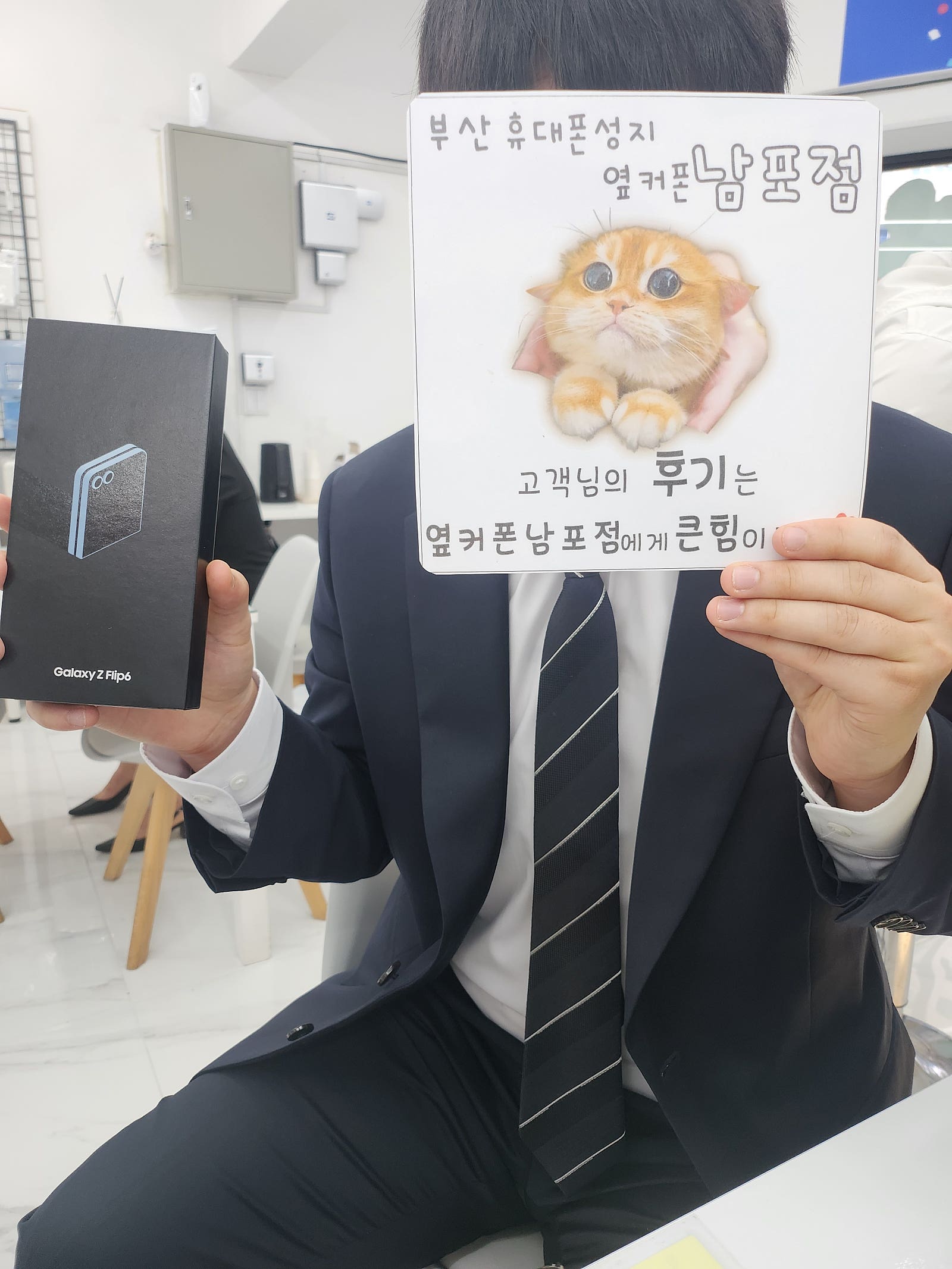 부산휴대폰성지 옆커폰남포점 플립6 구매후기