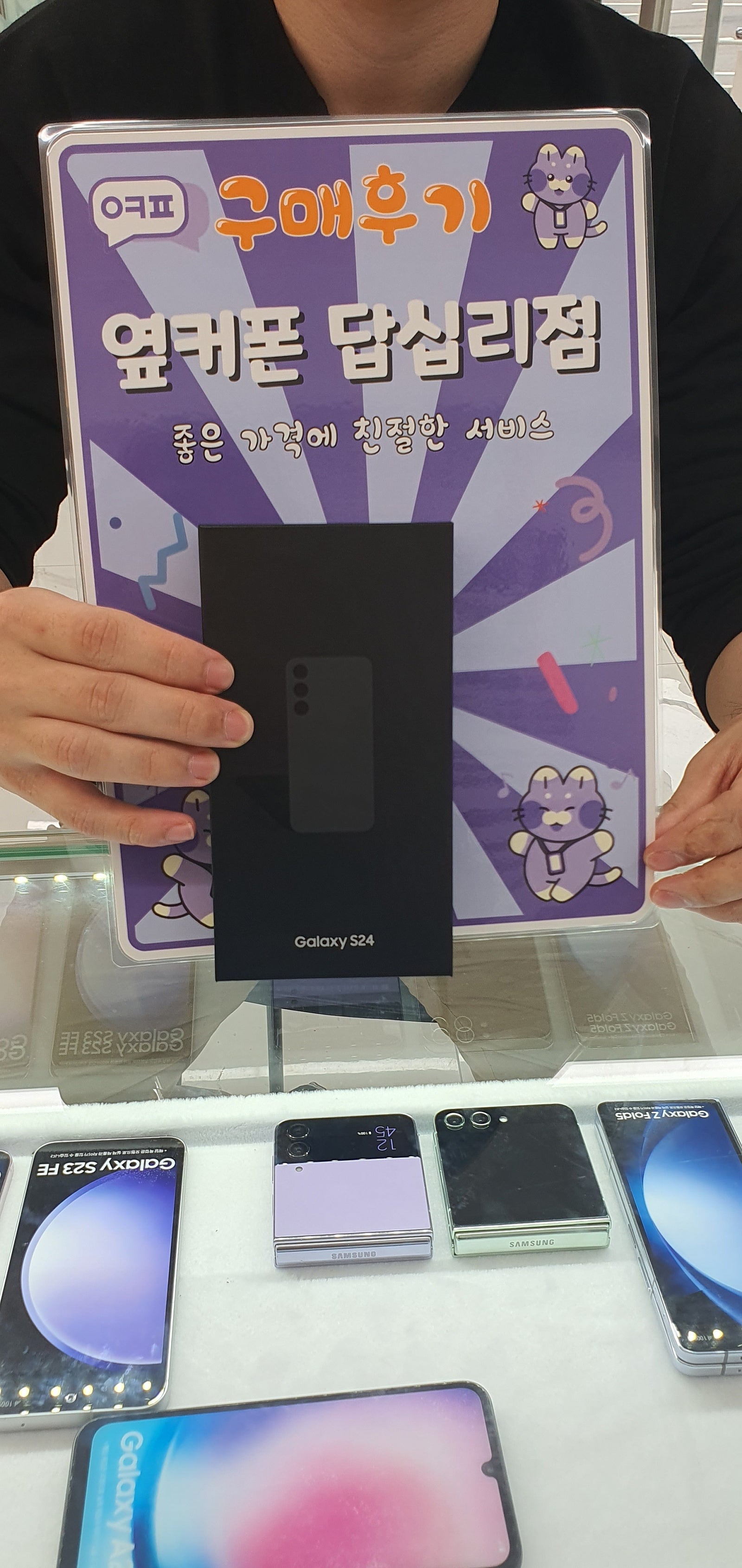 옆커폰 답십리점 S24 구매후기