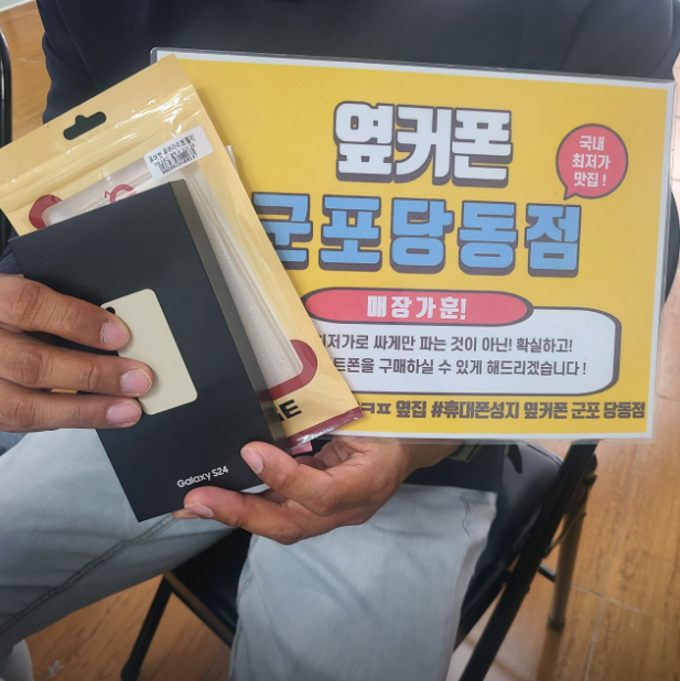 S24 KT 번이 초저가로 구매합니다