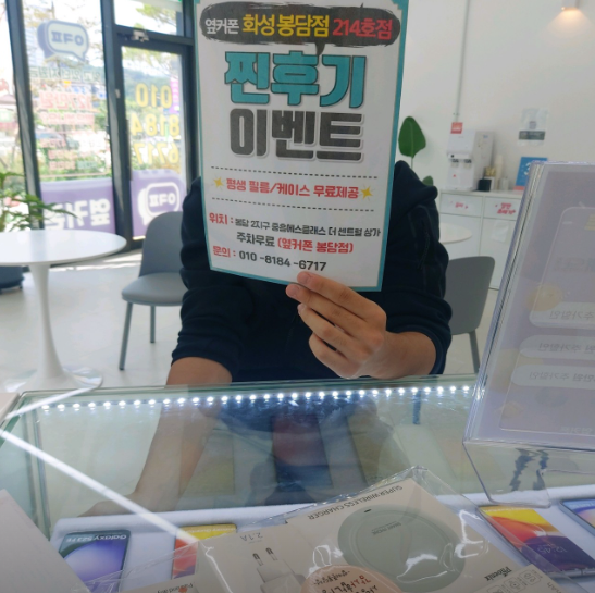 화성 봉담점에서 Kt로 플립6 개통