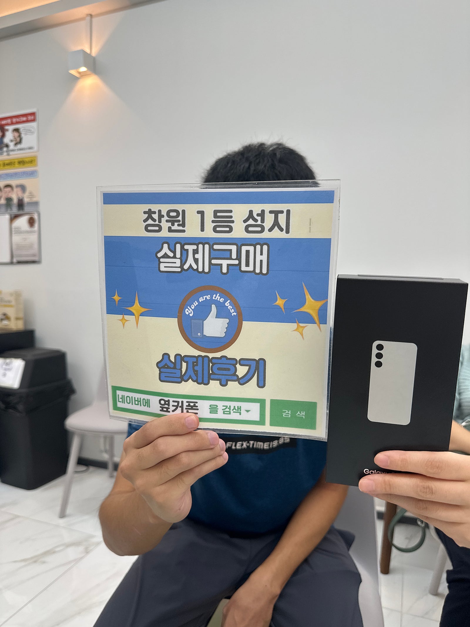 창원휴대폰성지 옆커폰반림점 s24구매후기