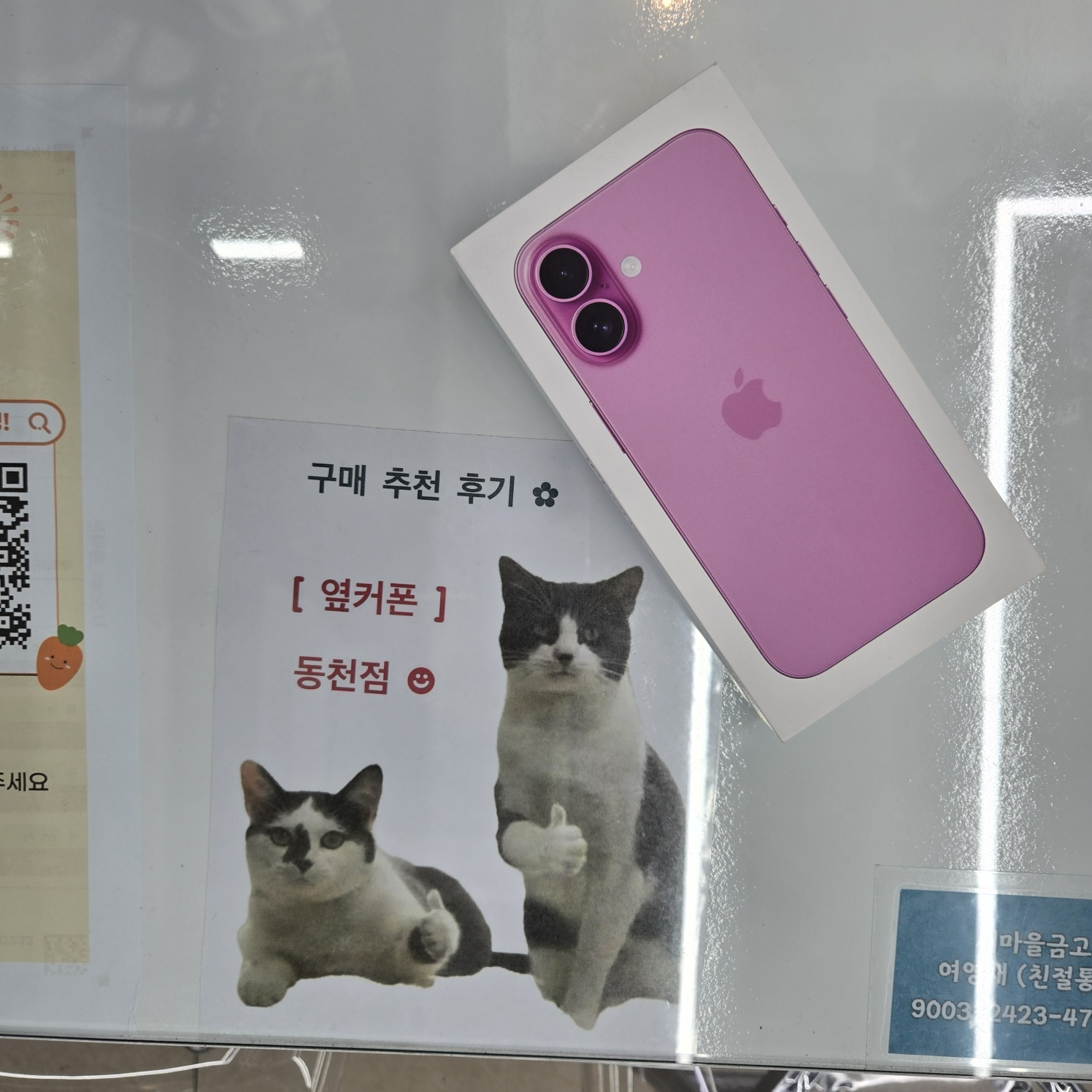 옆커폰 동천점 올해만 두번째 입니다
