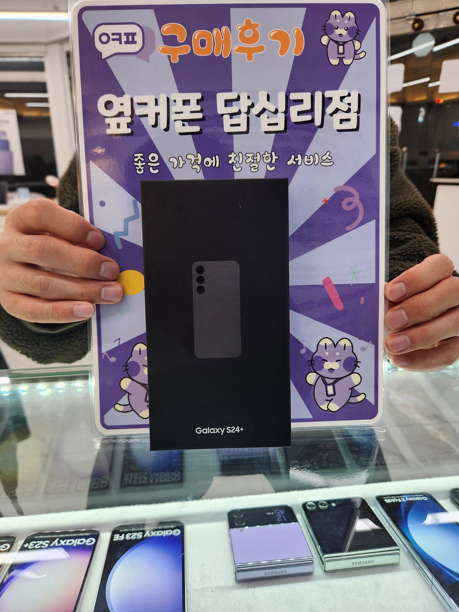 옆커폰 답십리점 갤럭시S24플러스 구매후기