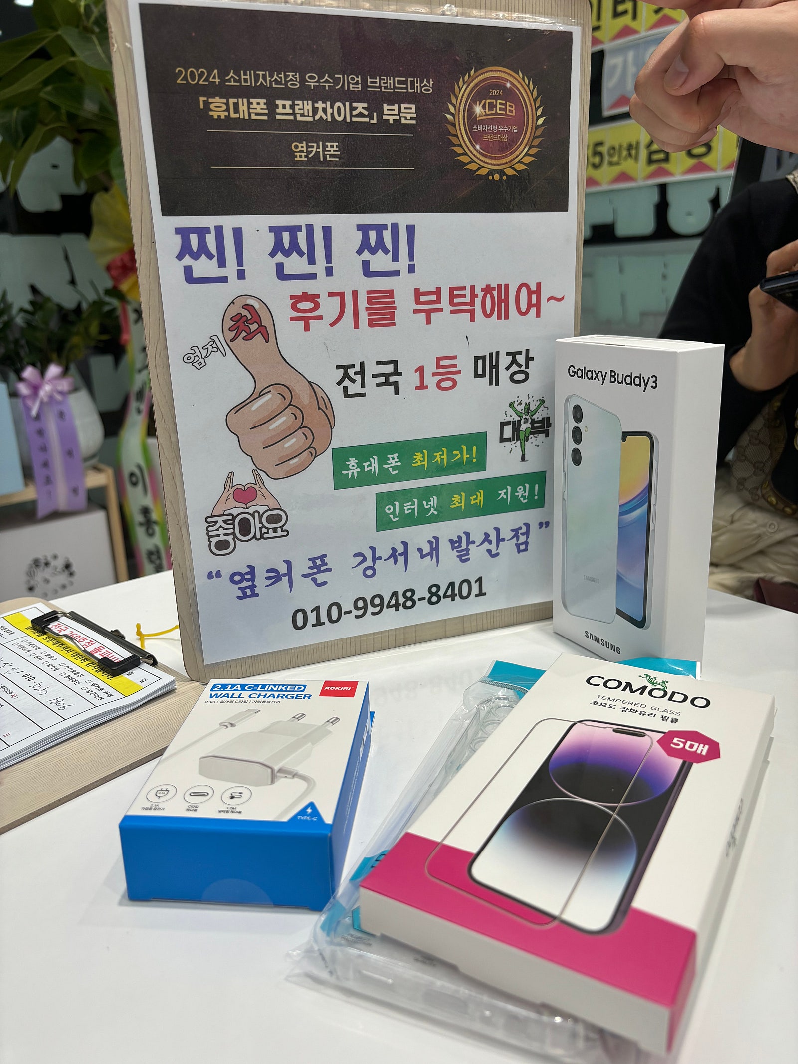 서울 강서구 내발산 점에서 어머니 폰 개통