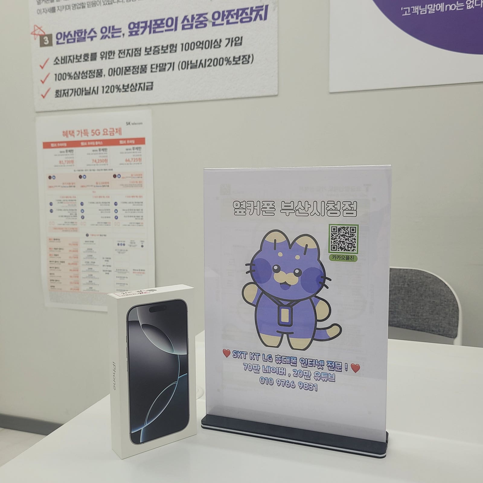 옆커폰 부산시청점에서 아이폰16프로 구매했어요 ~!!