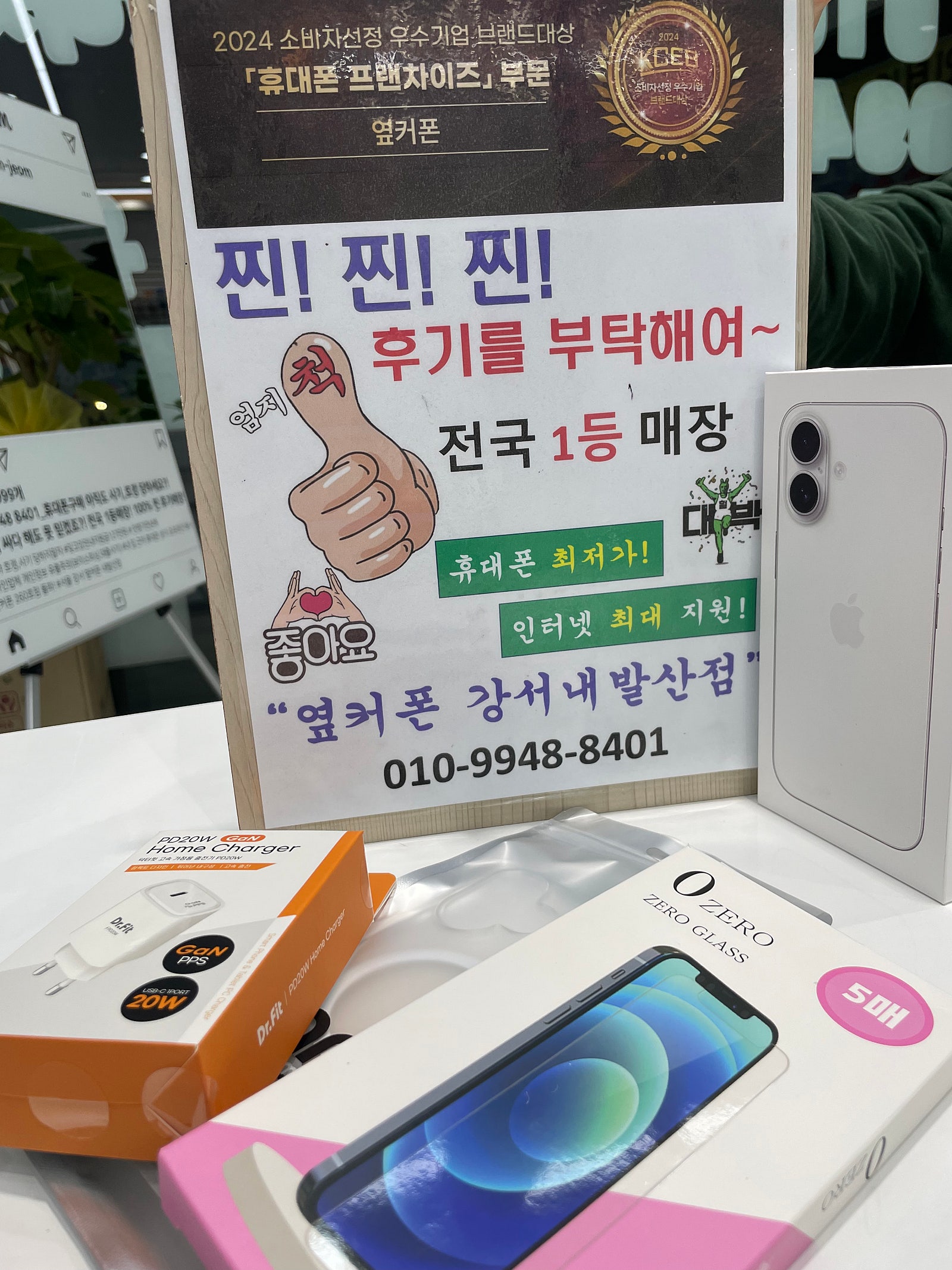 내발산점에서 아이폰16 구매하고 갑니다!