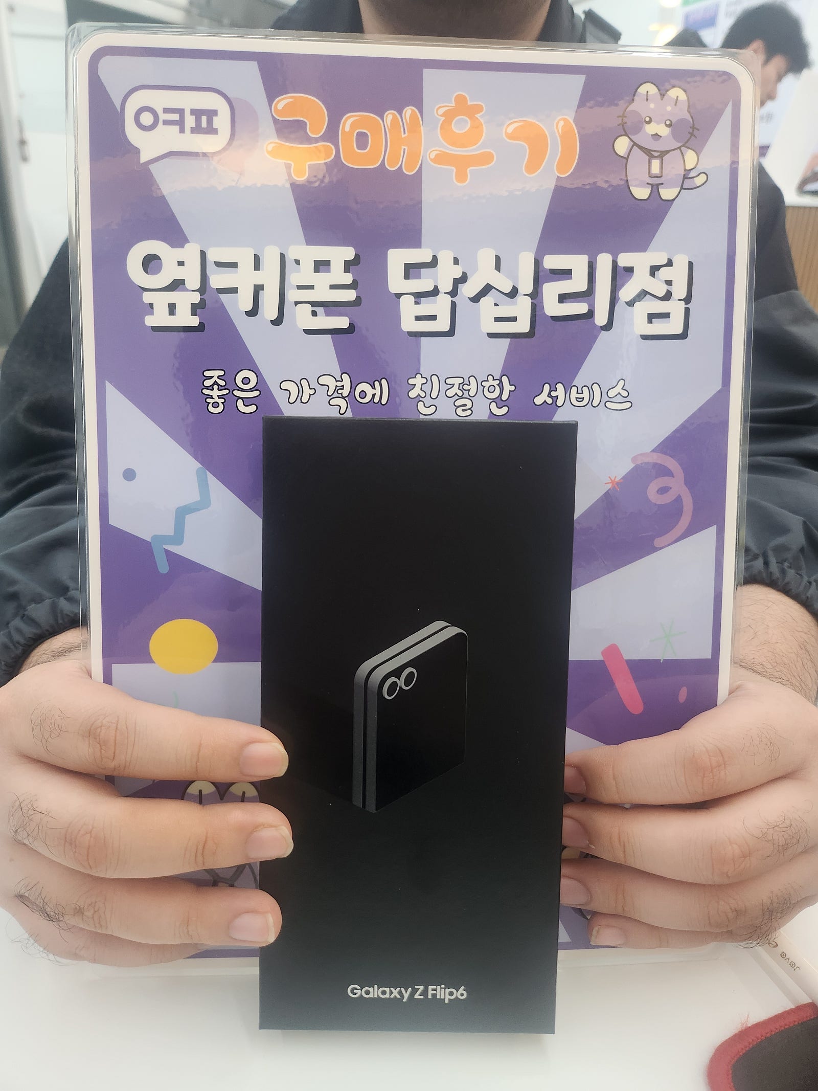 옆커폰 답십리점 플립6 구매후기