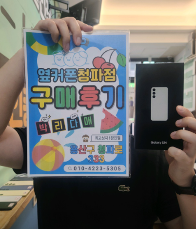 옆커폰 청파점 후기.