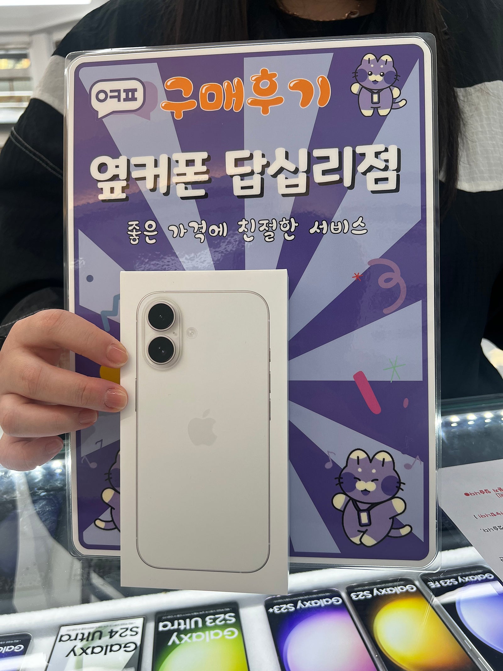 옆커폰 답십리점 아이폰16 구매후기