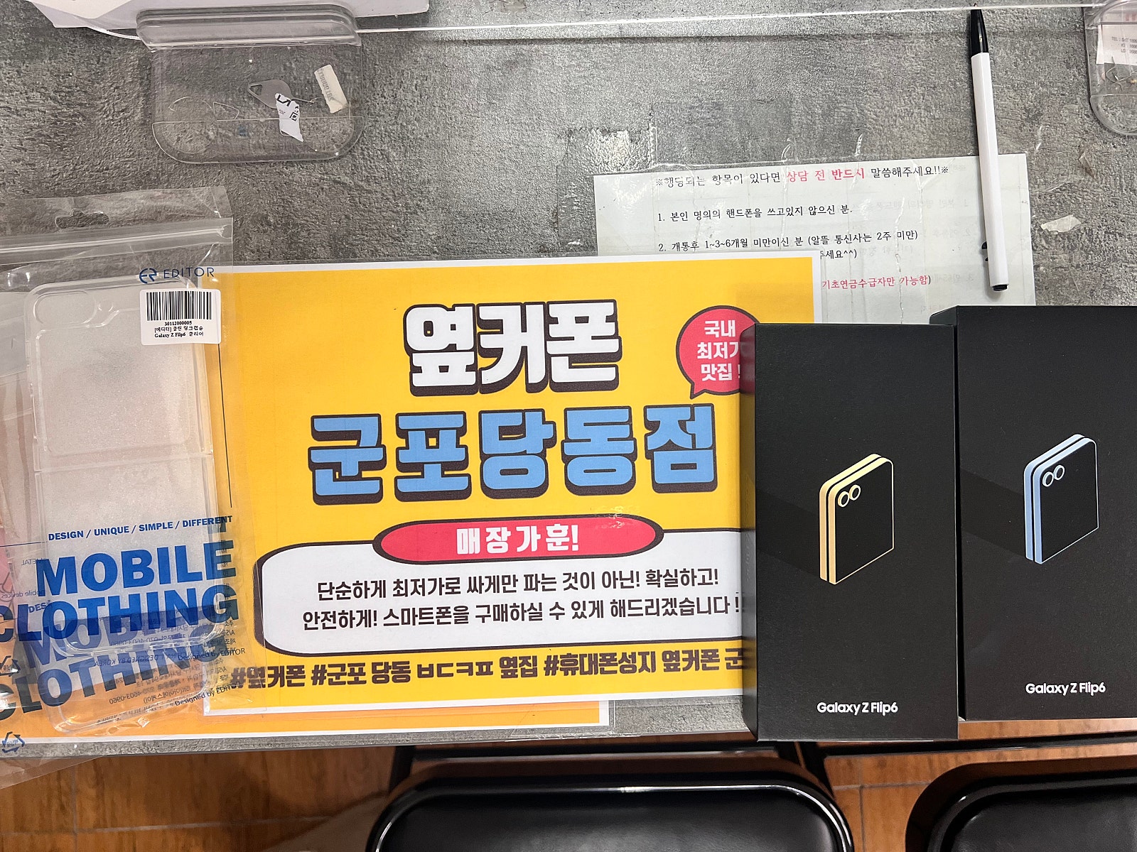 옆커폰 당동점에서 KT번이 플립6 후기