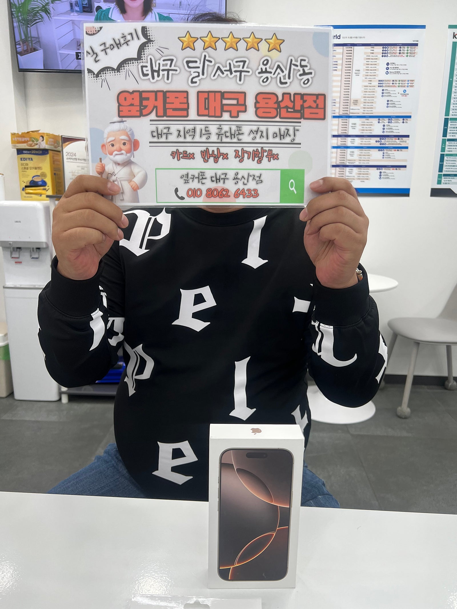 용산점에서 아이폰16프로 구매후기!