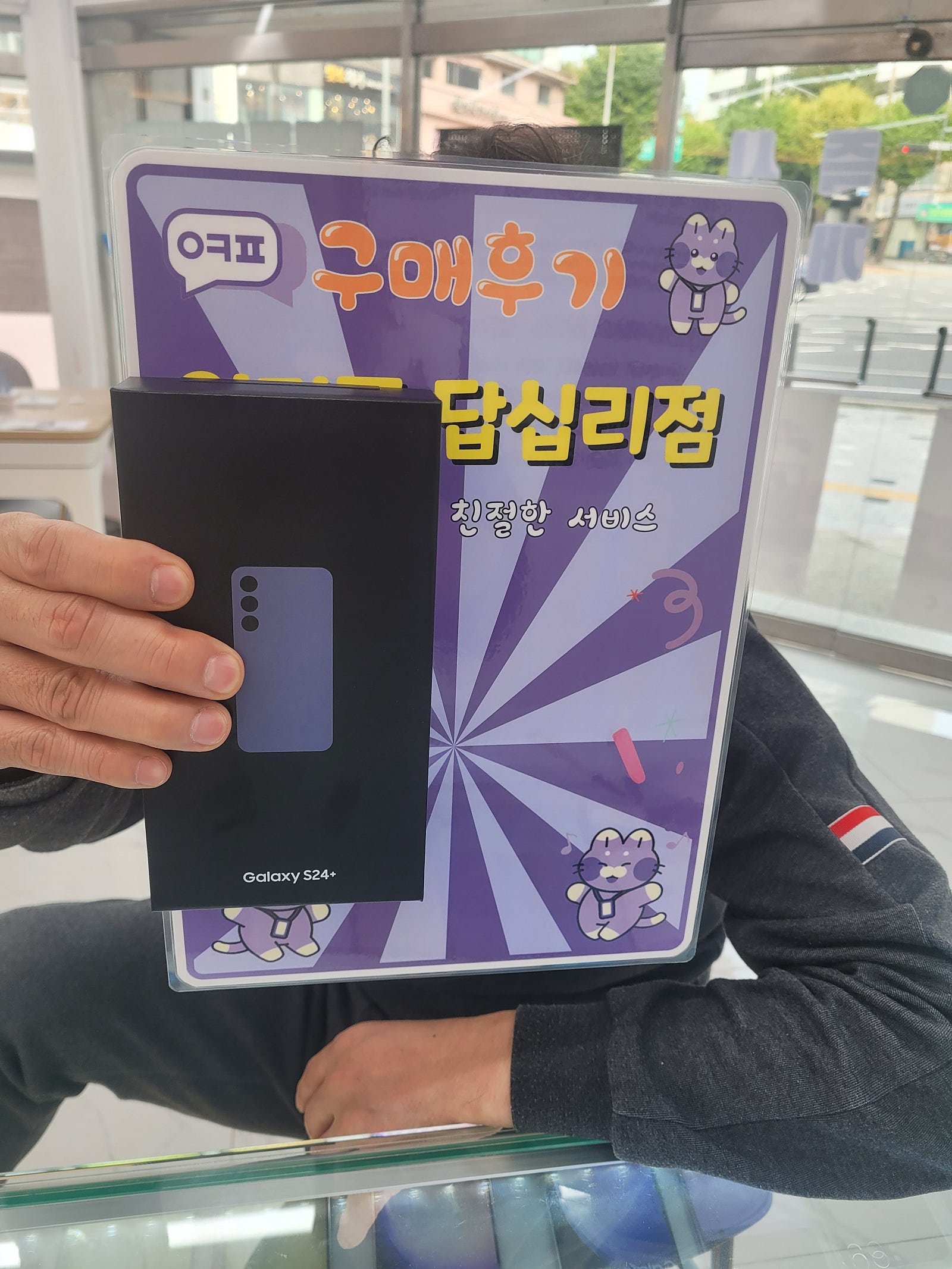 옆커폰답십리점에서 s24+구매요