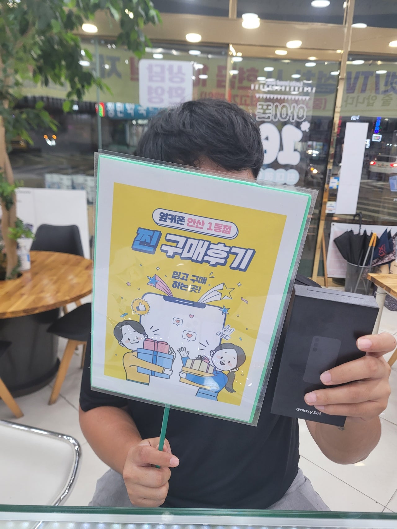 안산점 부곡에서 S24 구매후기