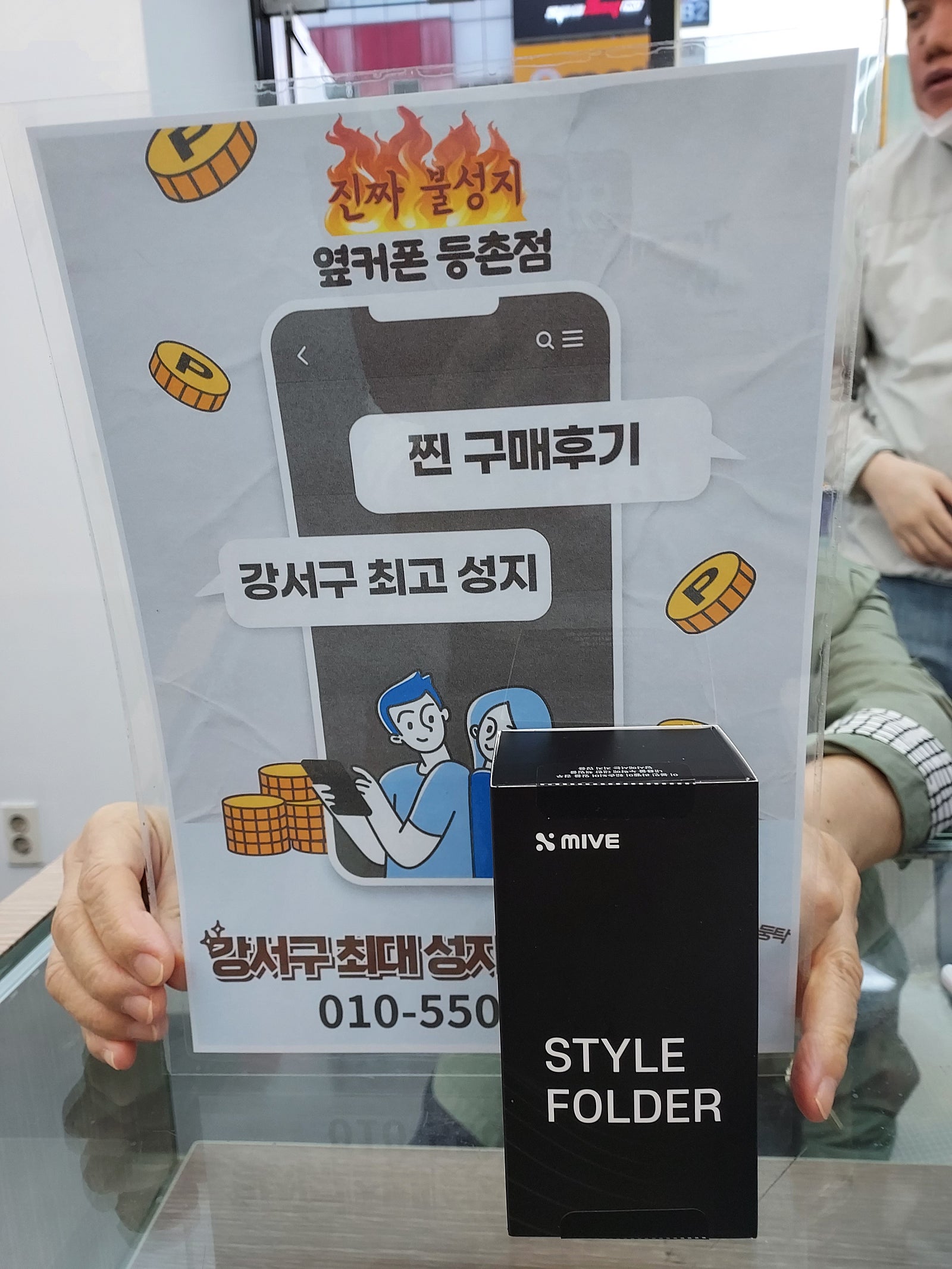 등촌점 폴더폰 샀어요