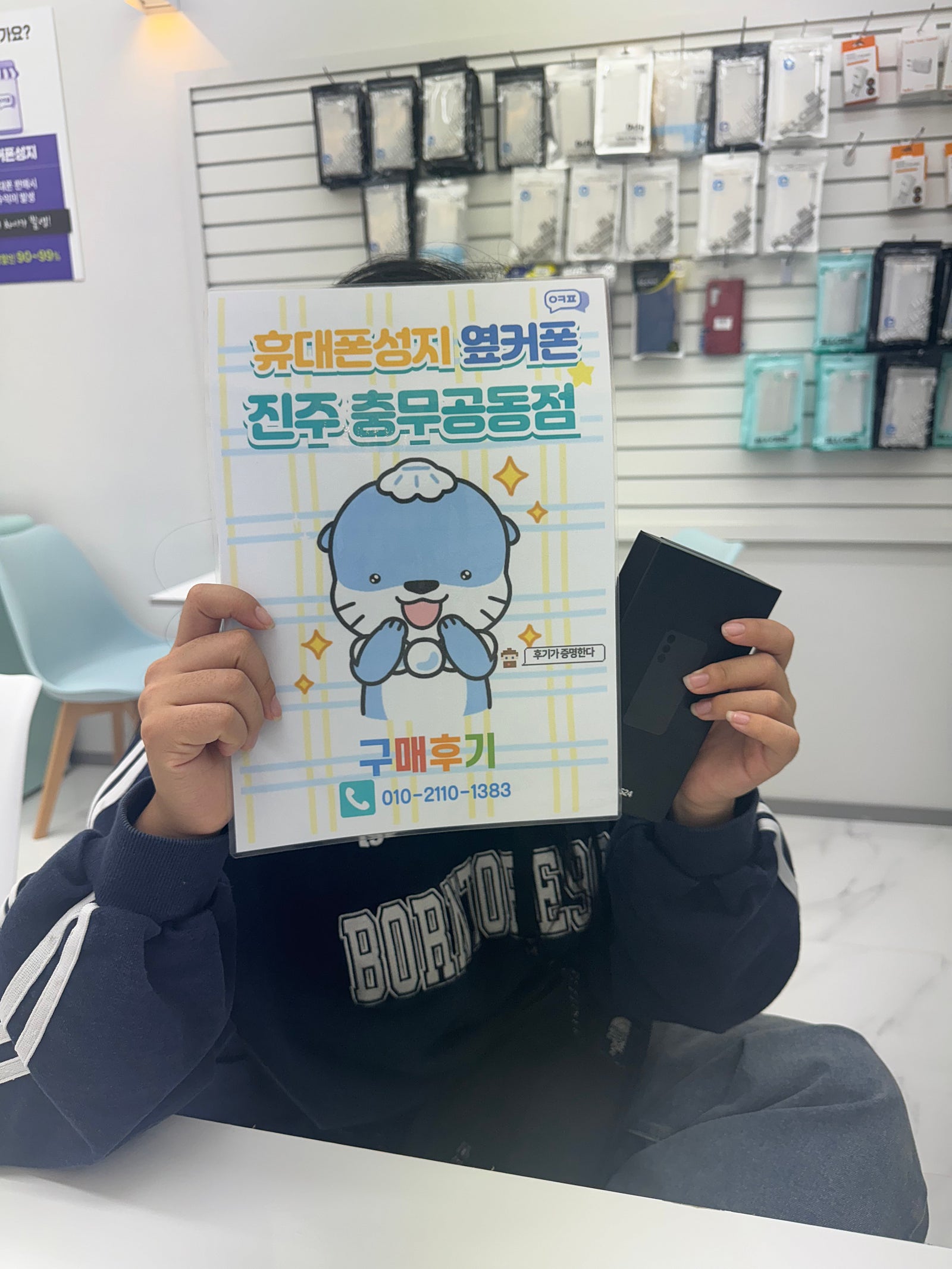 옆커폰 충무공동점