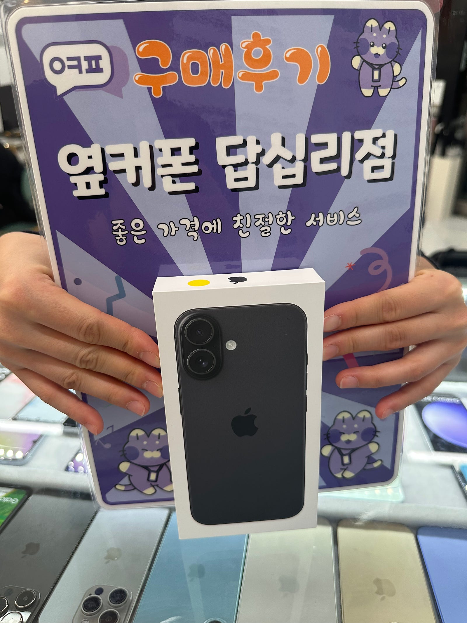 옆커폰 답십리점 아이폰16 구매후기