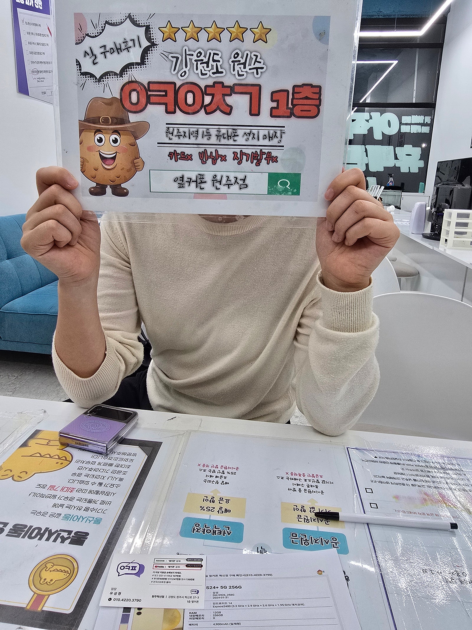 원주혁신점 s24+ 구매후기