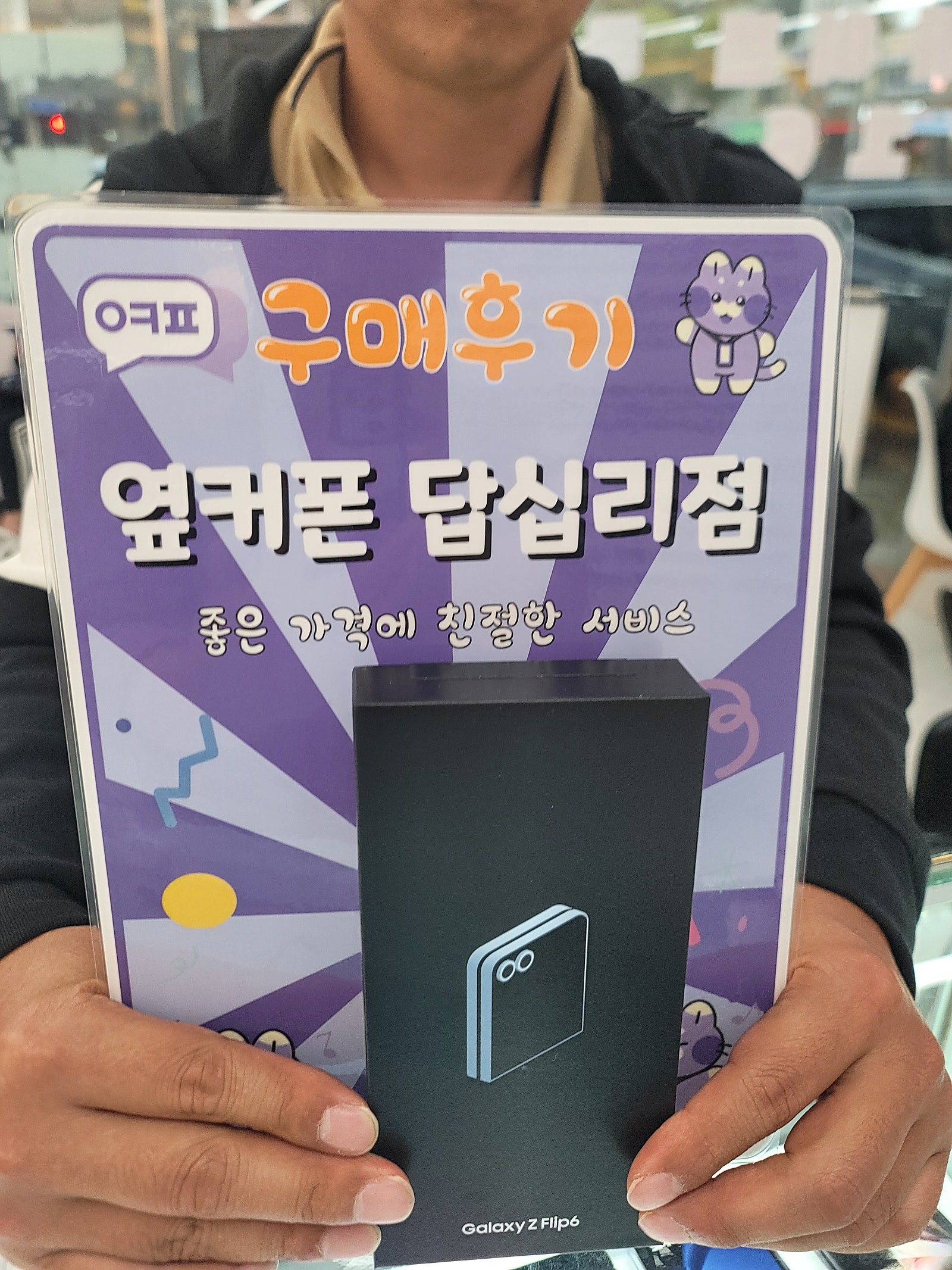 답십리점 플립6 구입후기