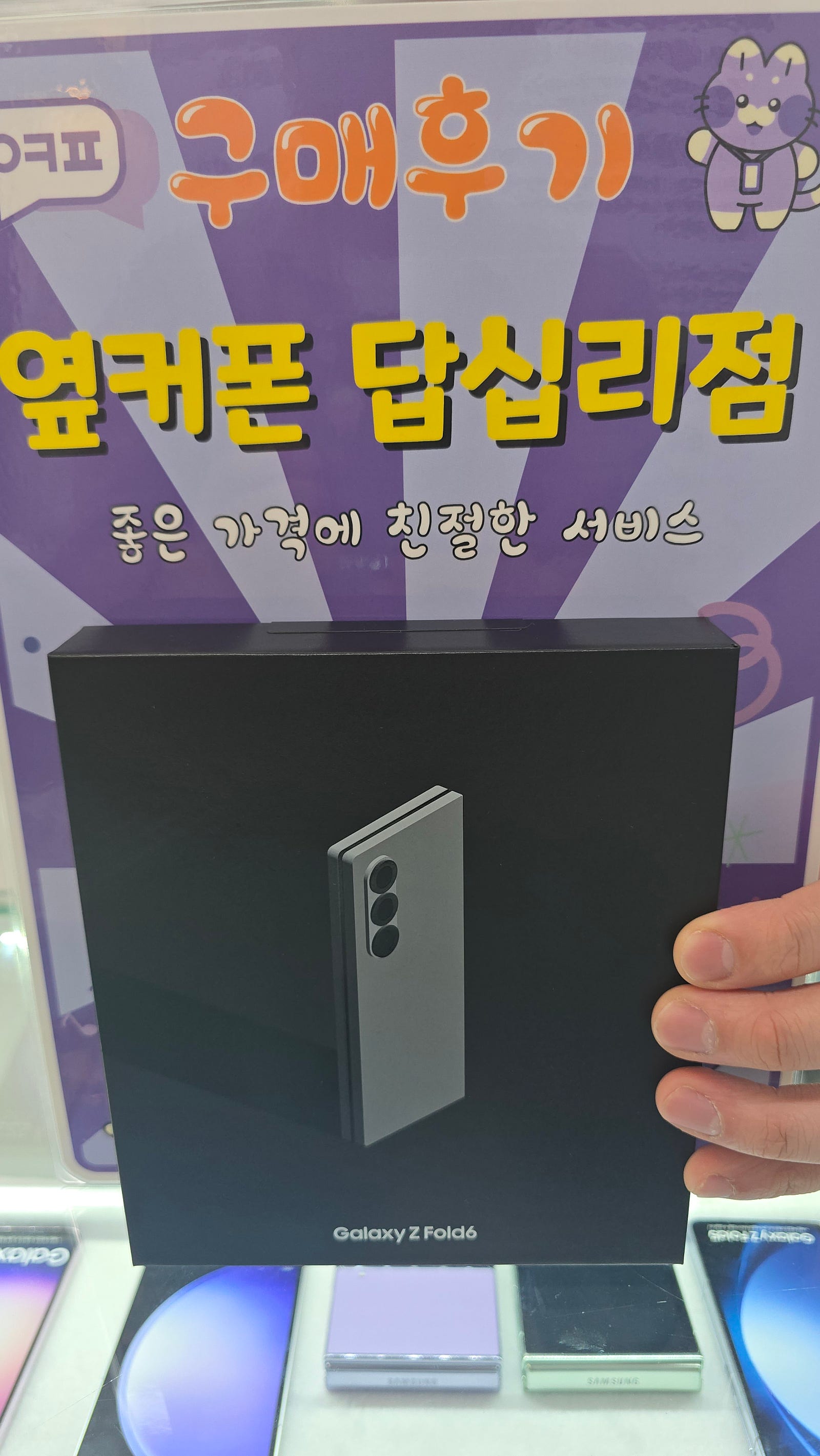 답십리점 폴드6 구입후기