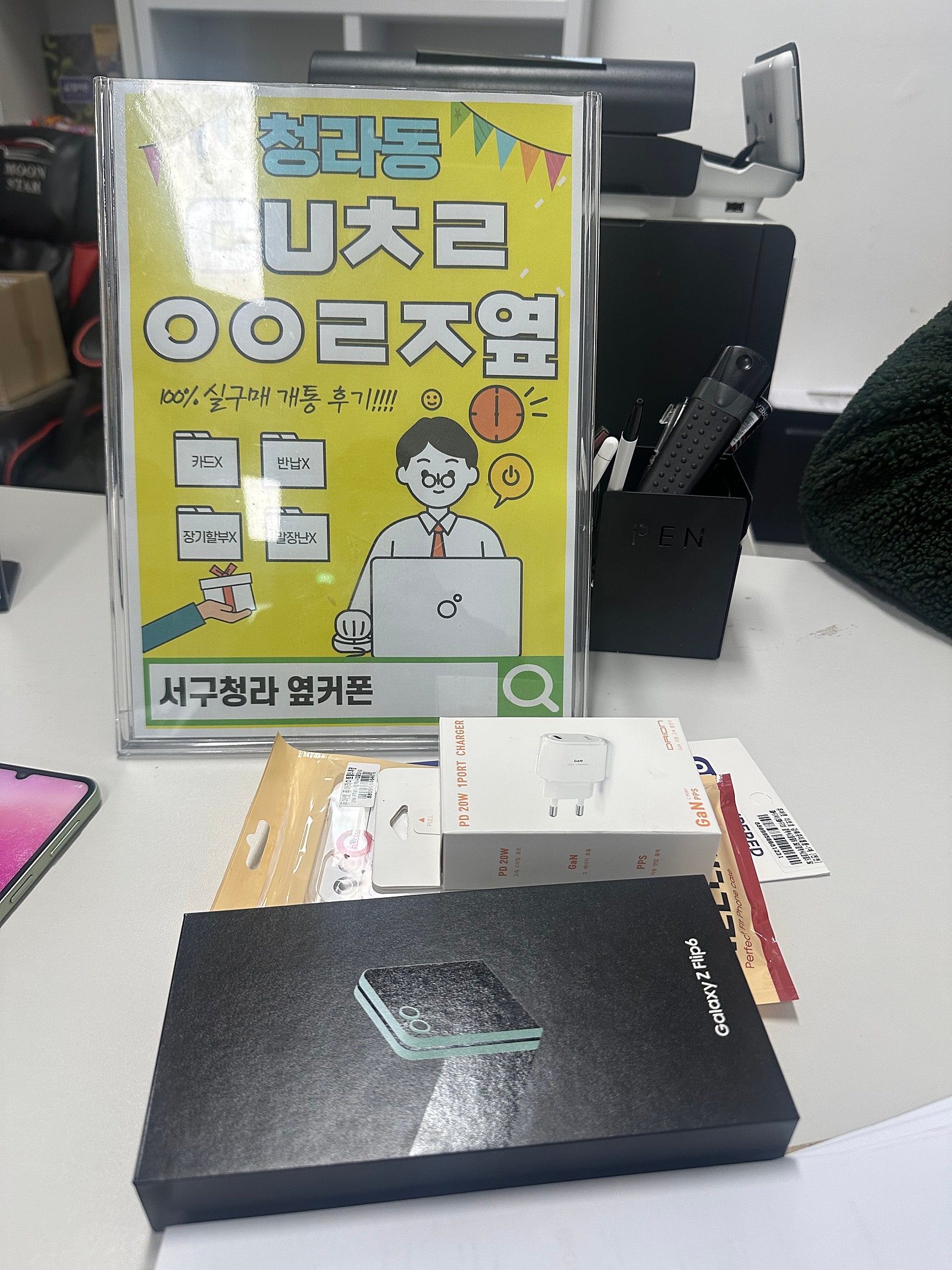 청라점 플립4 저렴하게 하고 왔어요 감사해룝