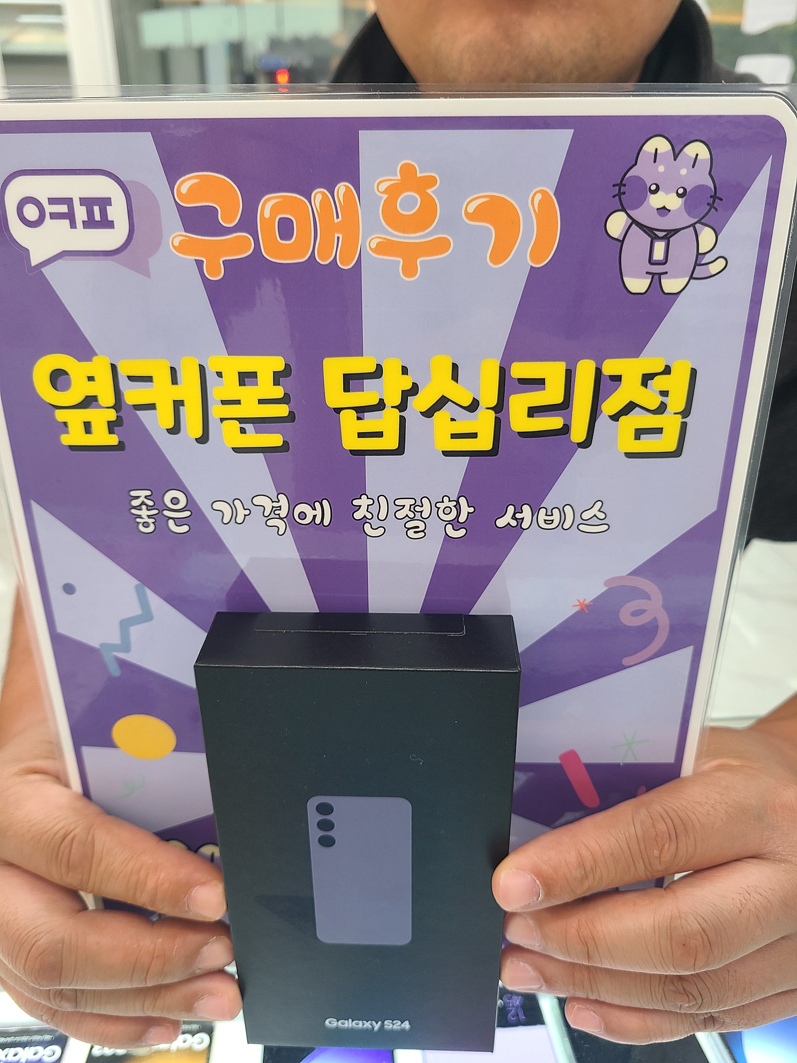 답십리점 s24구입후기