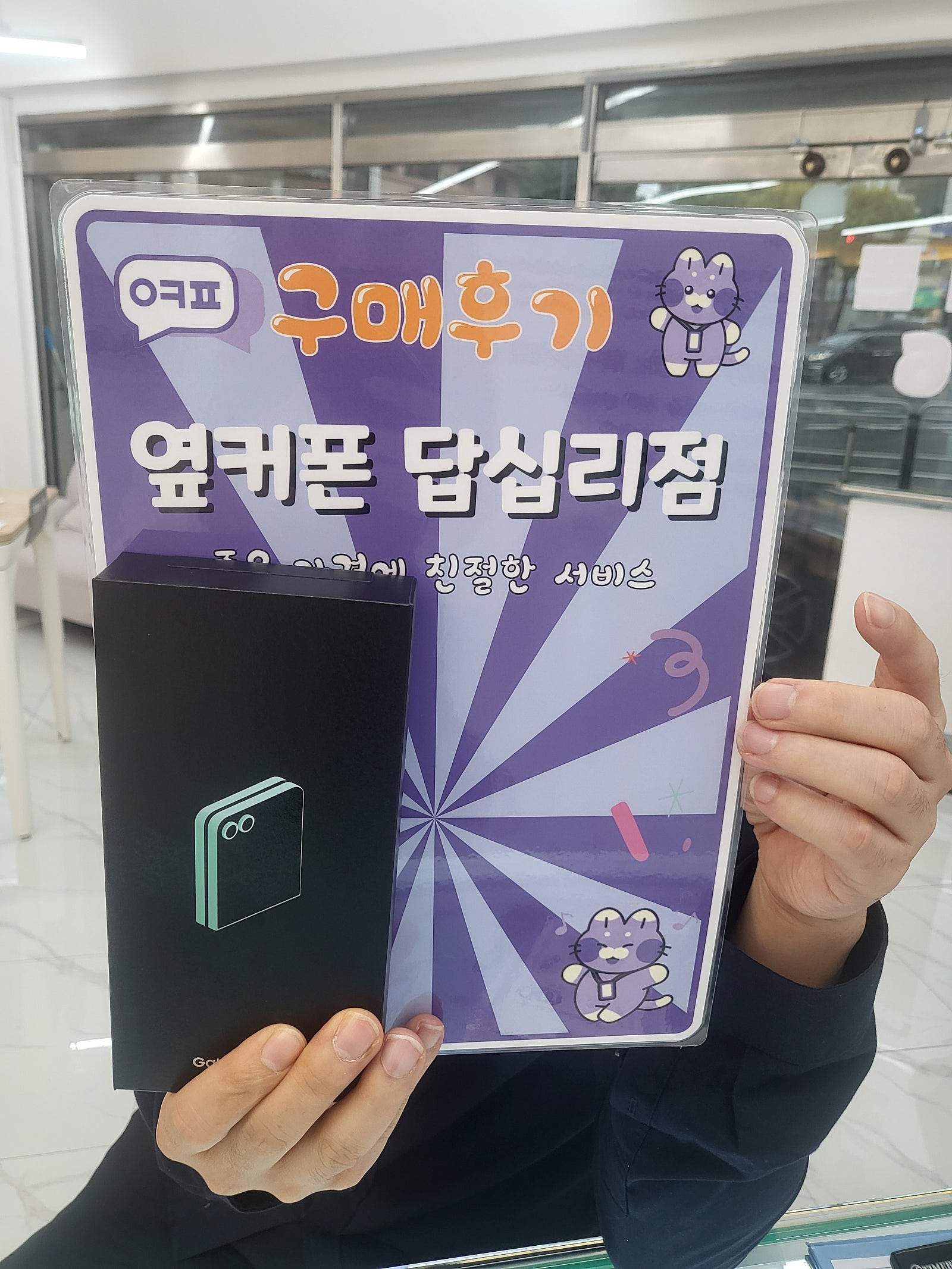 옆커폰답십리점에서구매요