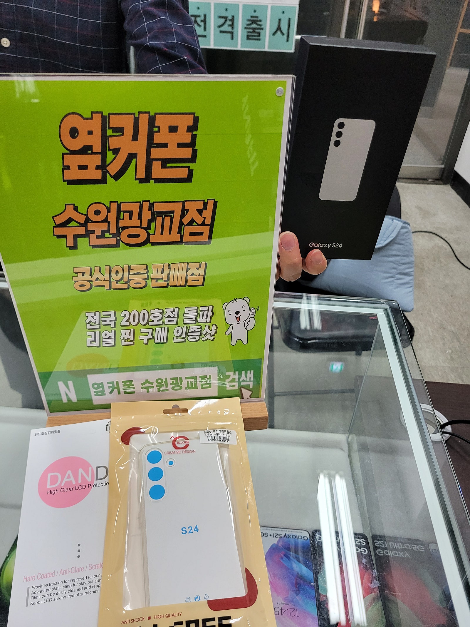 옆커폰 광교점s24개통ㅎ