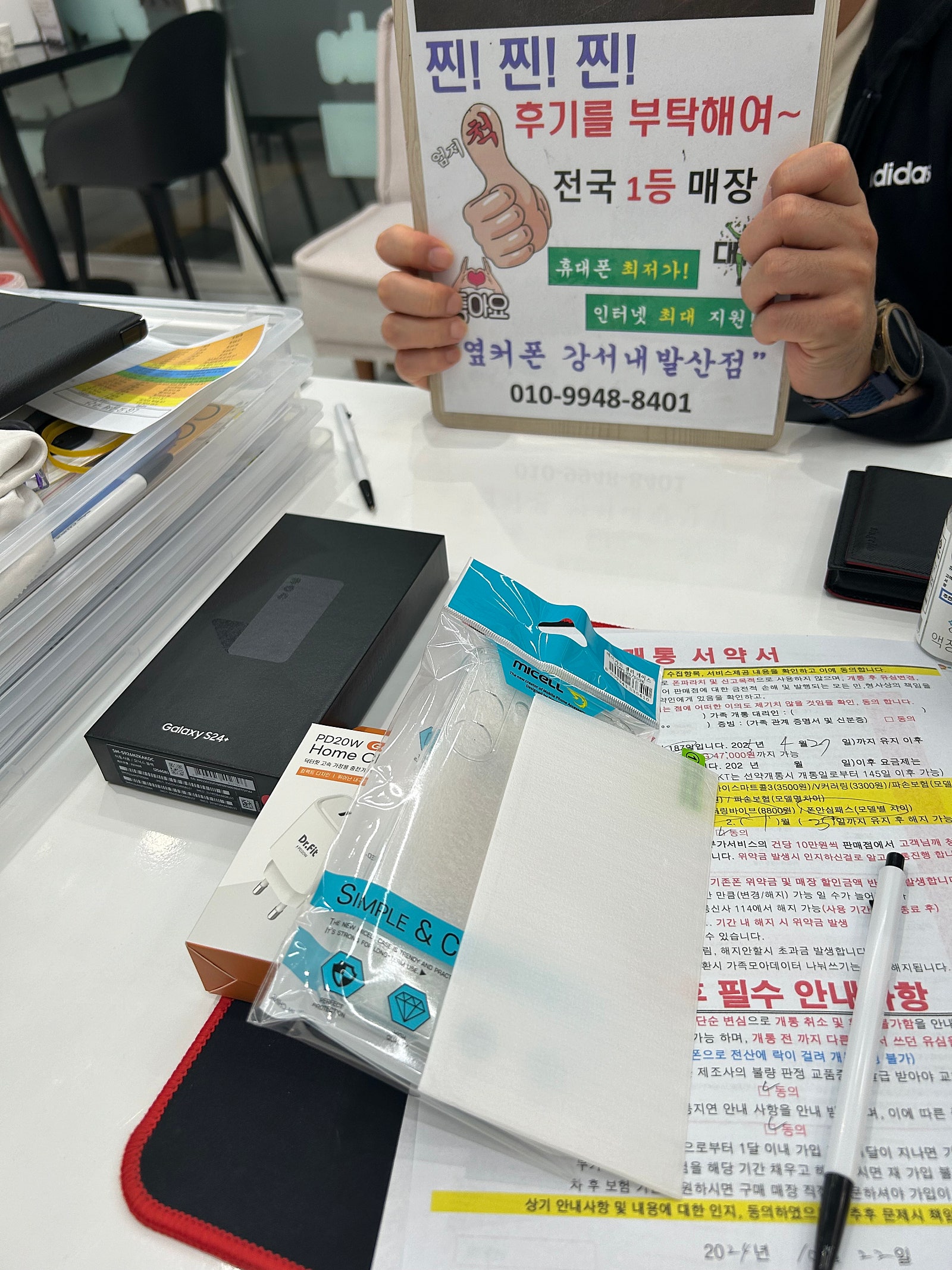 내발산점 갤s24+ u+ 기변