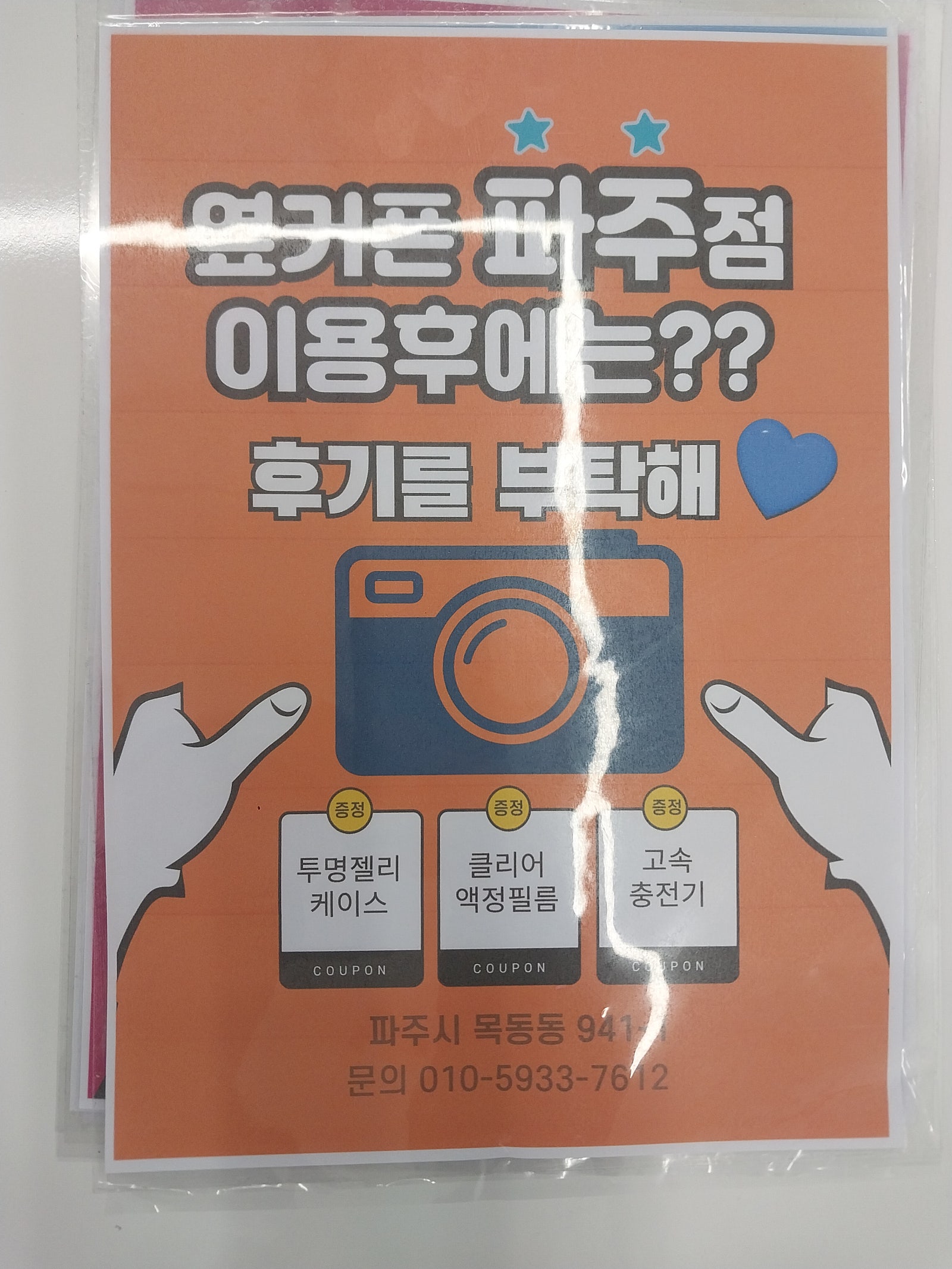 옆커폰파주목동동