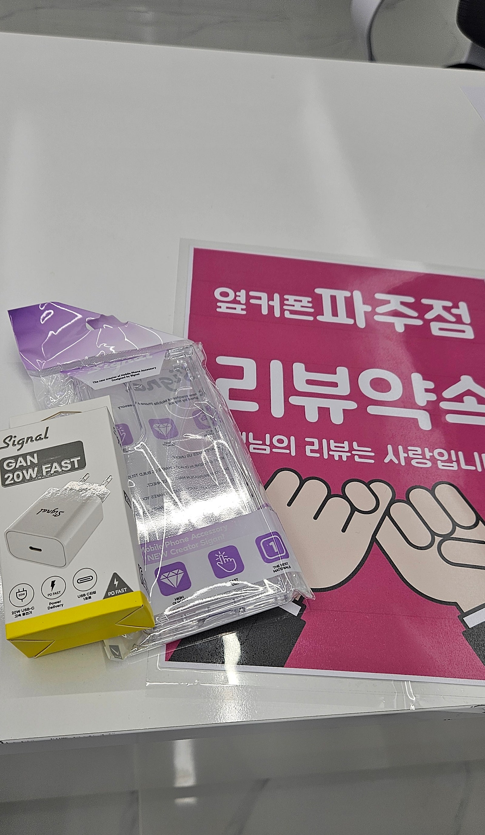 옆커폰 파주