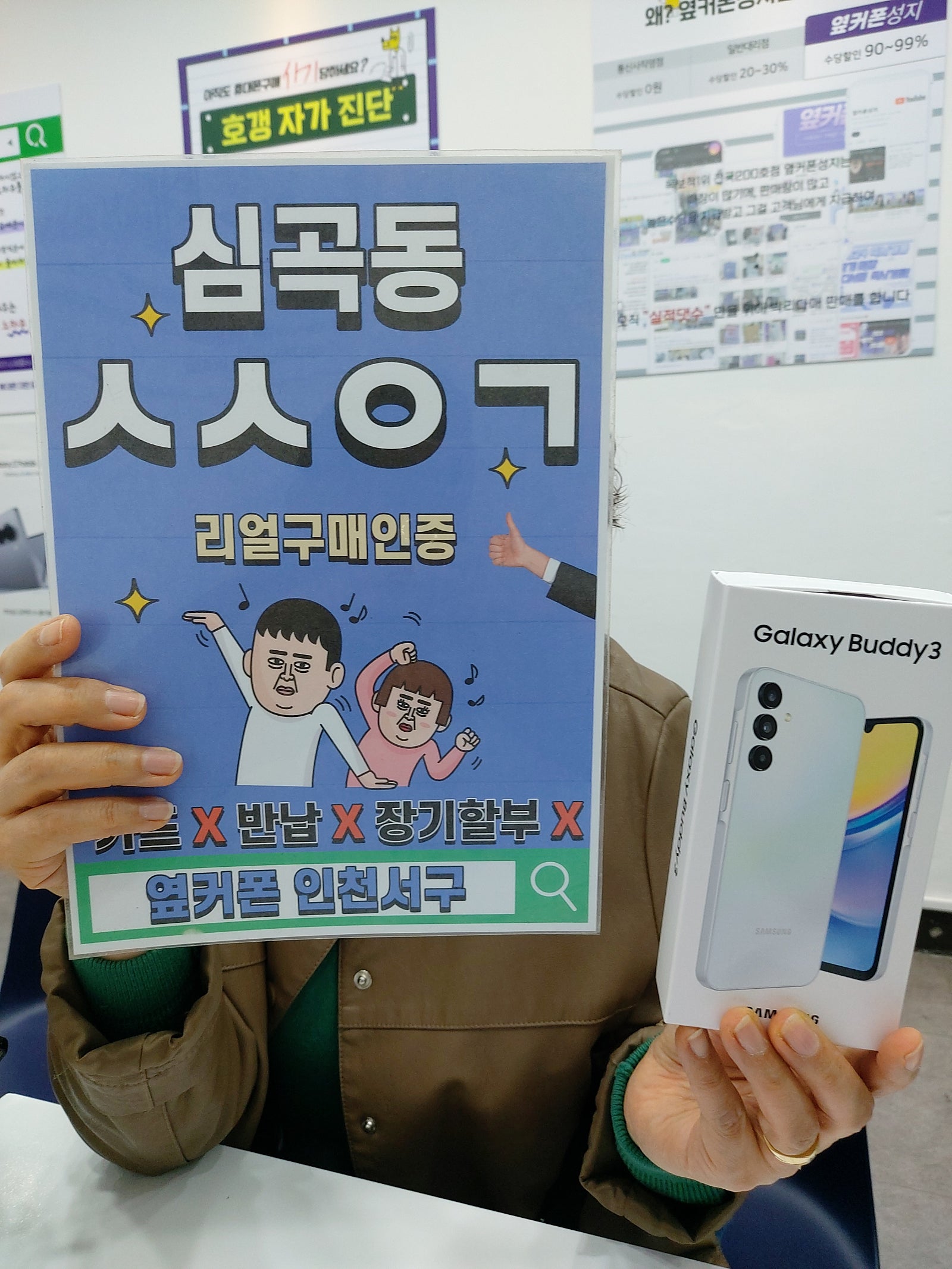인천 서구 옆커폰 가성비 버디3 개통